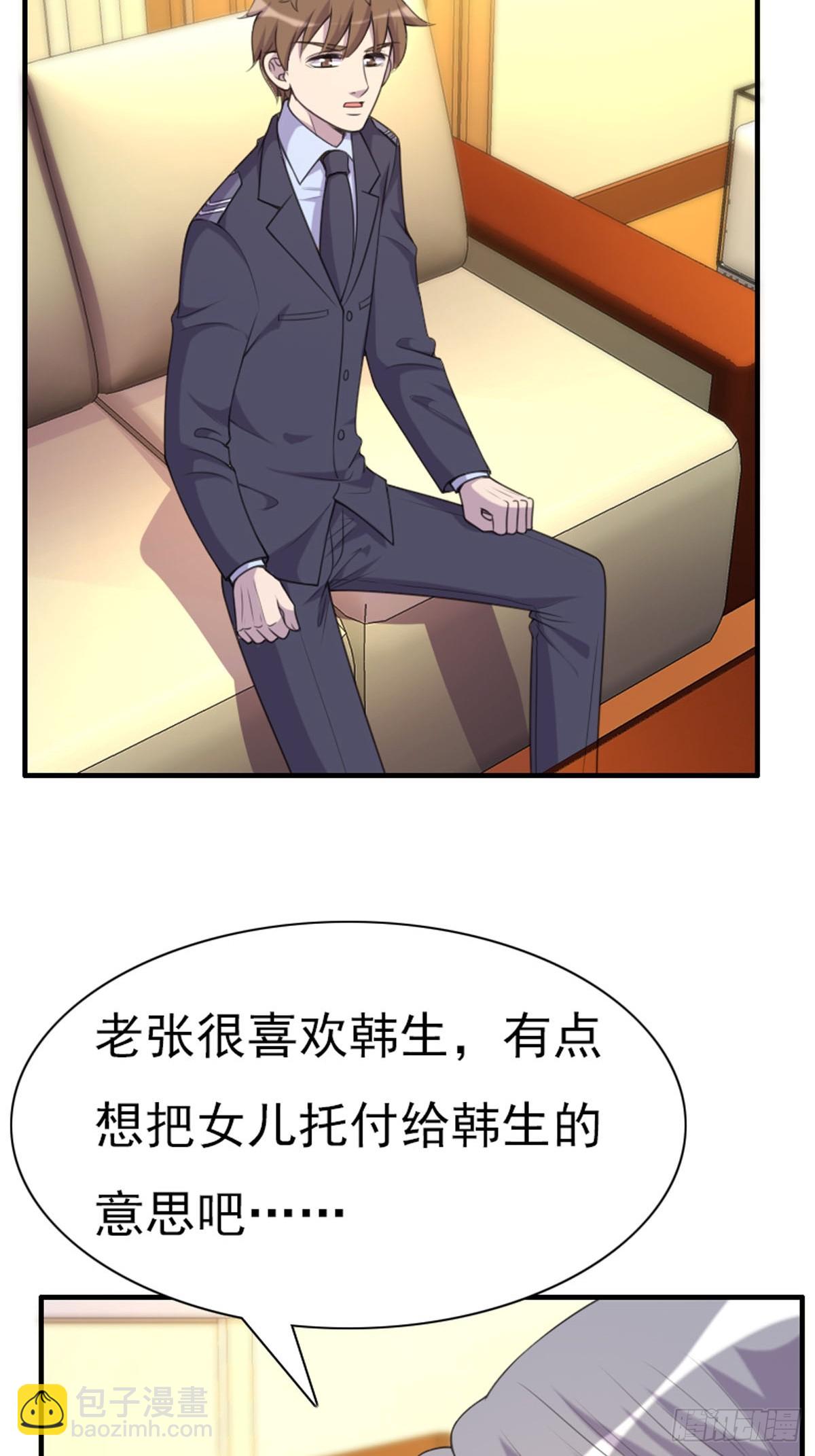 《神仙竟想攻略我》第87话 第11页