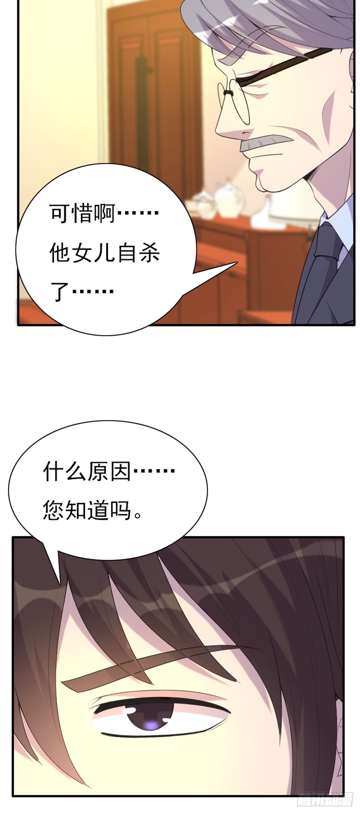 《神仙竟想攻略我》第87话 第12页