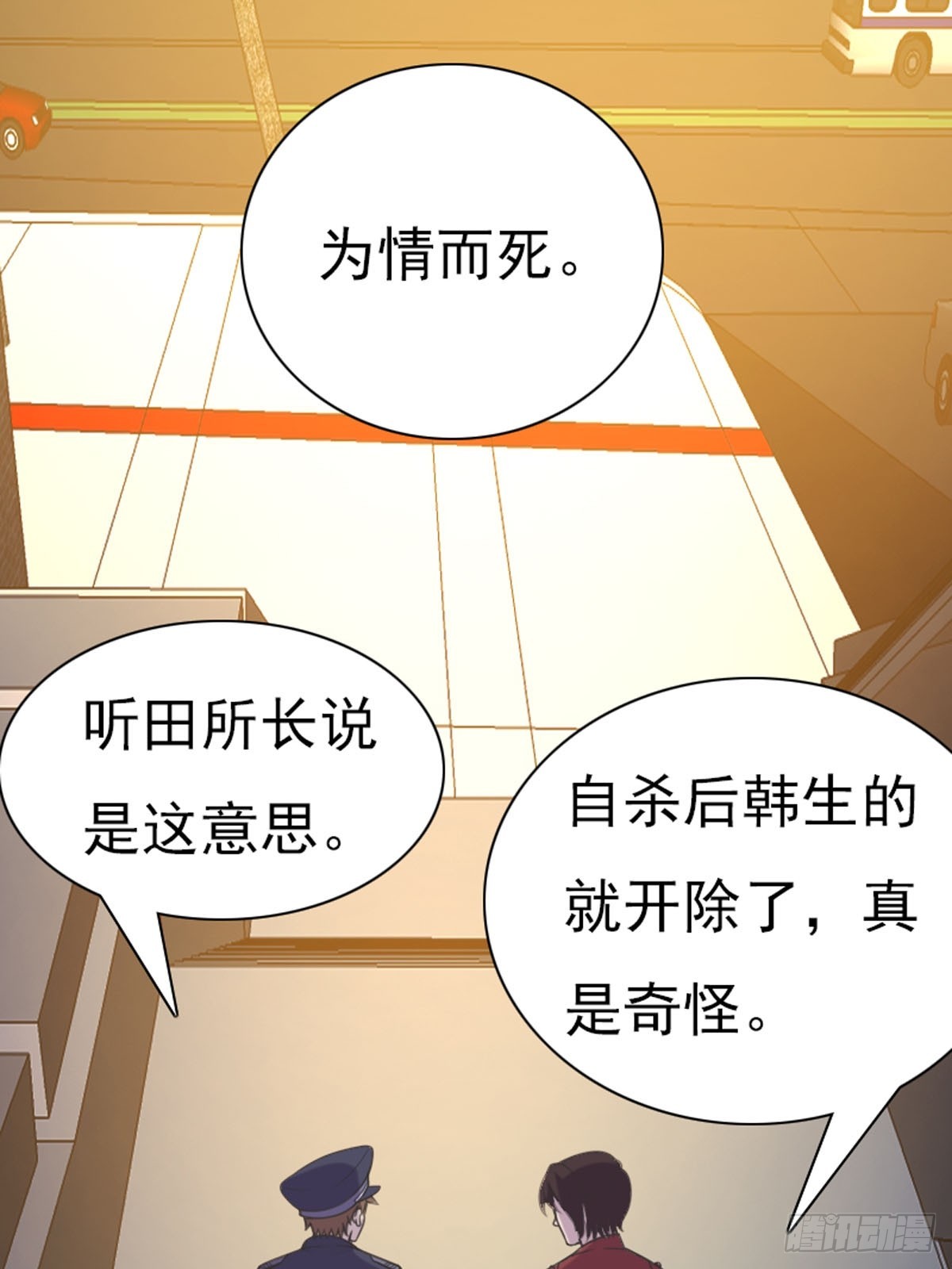 《神仙竟想攻略我》第87话 第13页