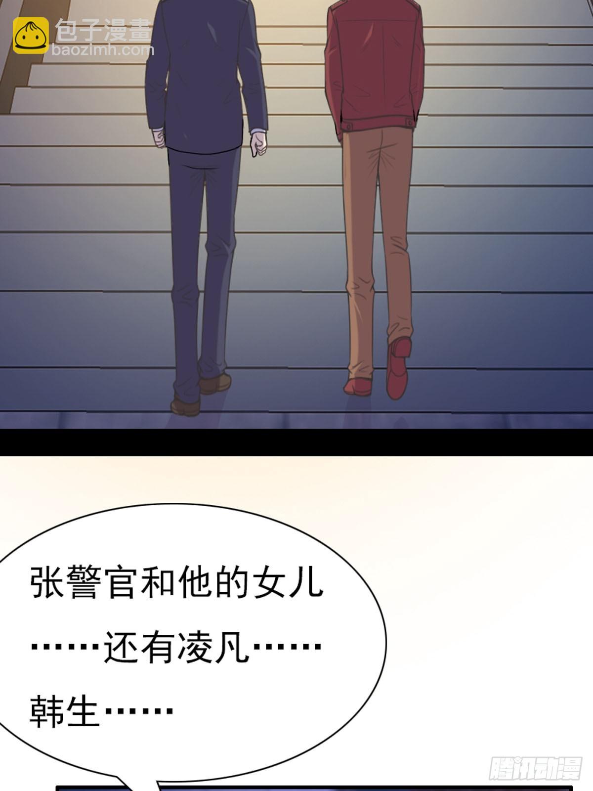 《神仙竟想攻略我》第87话 第14页