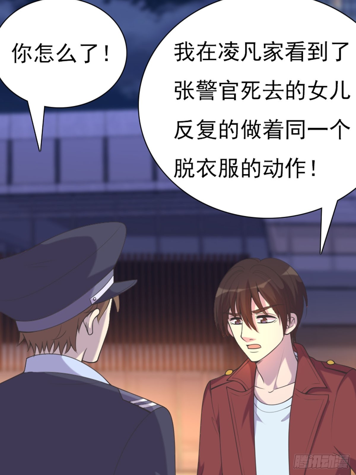 《神仙竟想攻略我》第87话 第17页