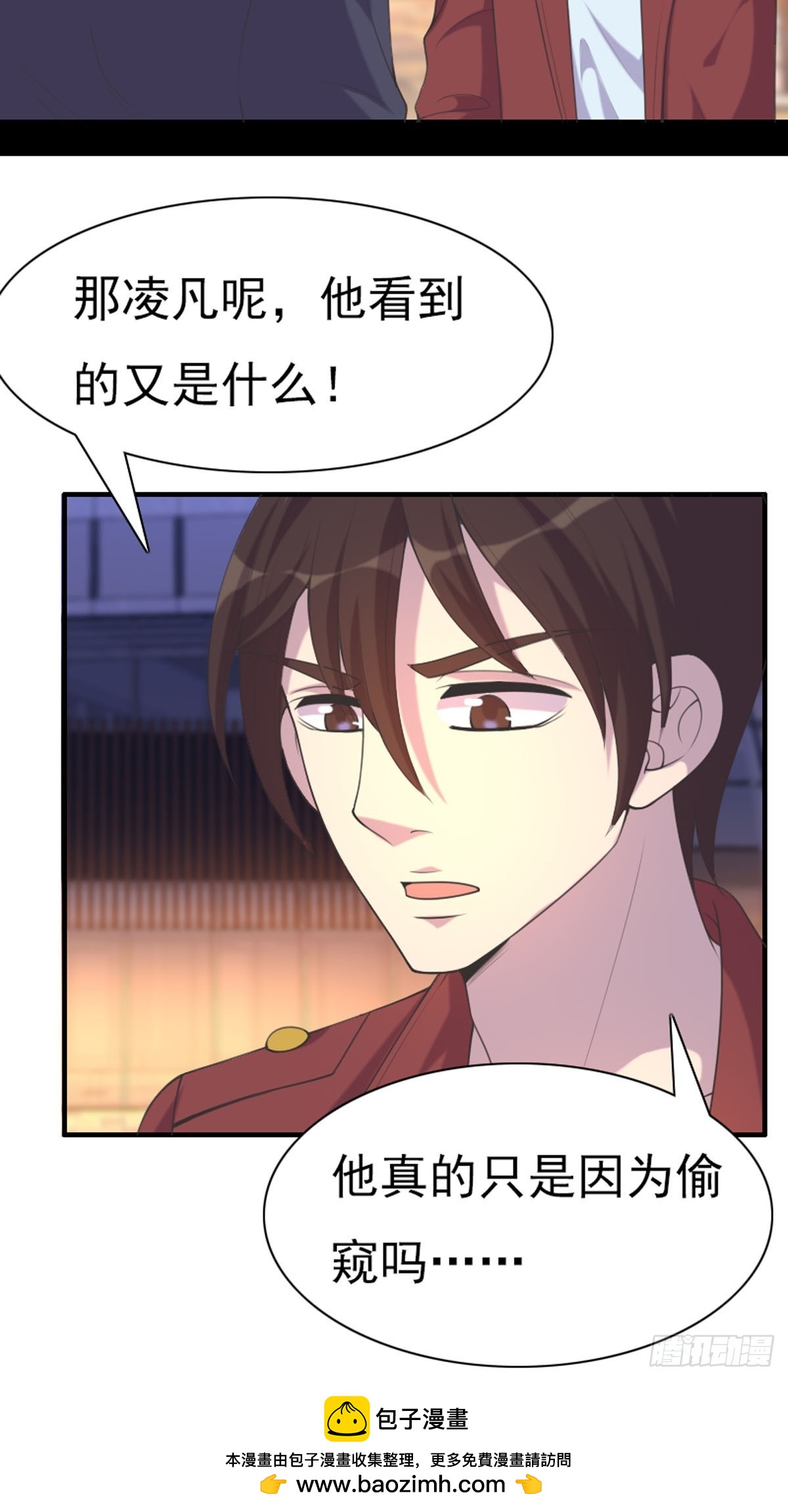 《神仙竟想攻略我》第87话 第18页