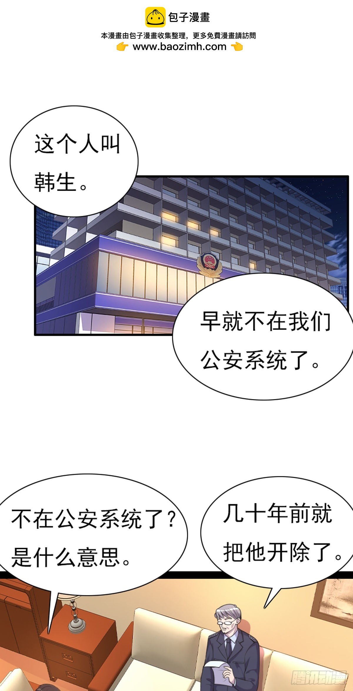 《神仙竟想攻略我》第87话 第1页