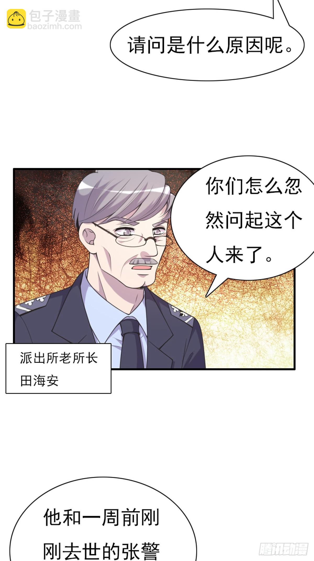 《神仙竟想攻略我》第87话 第3页