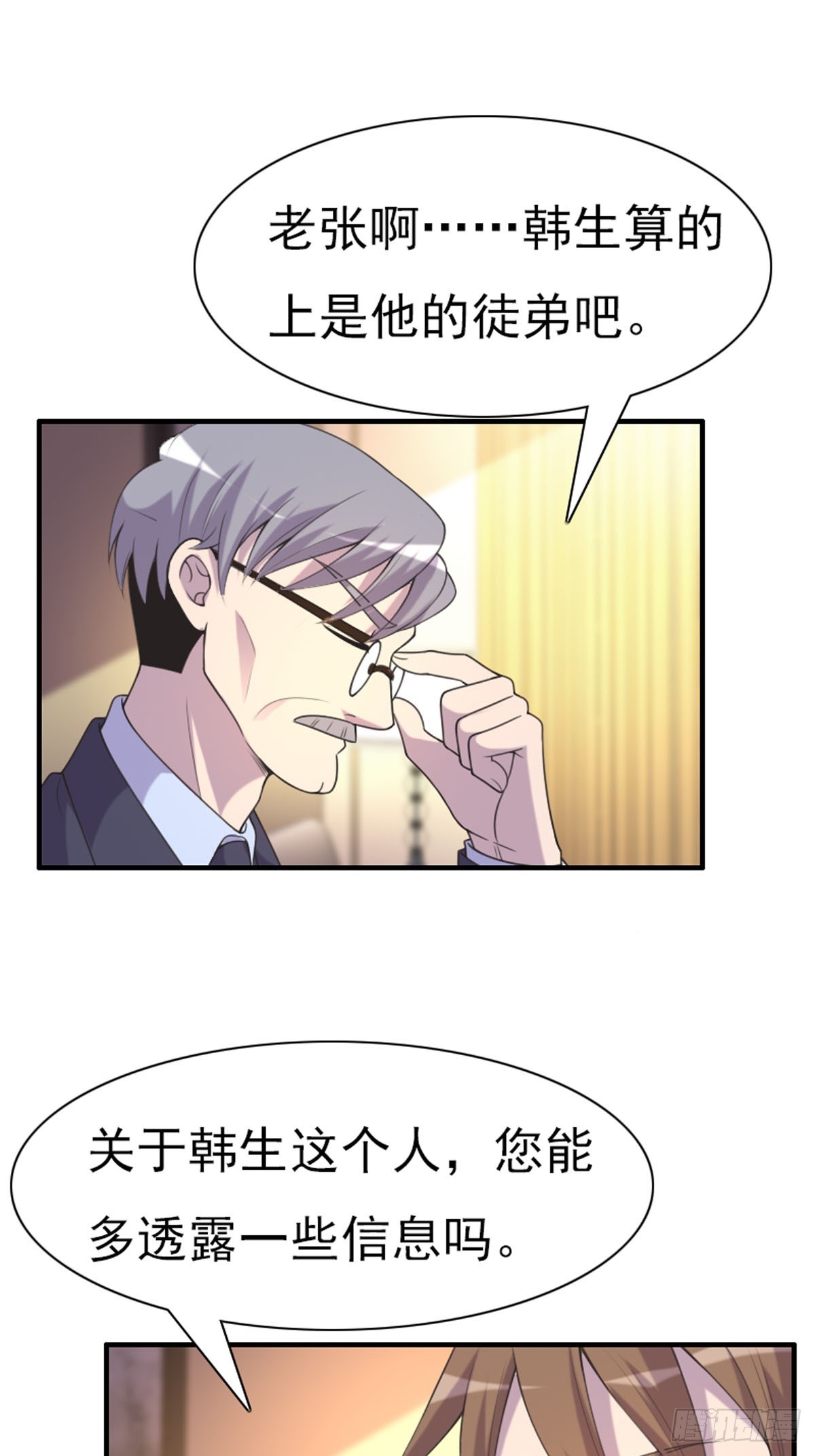 《神仙竟想攻略我》第87话 第5页