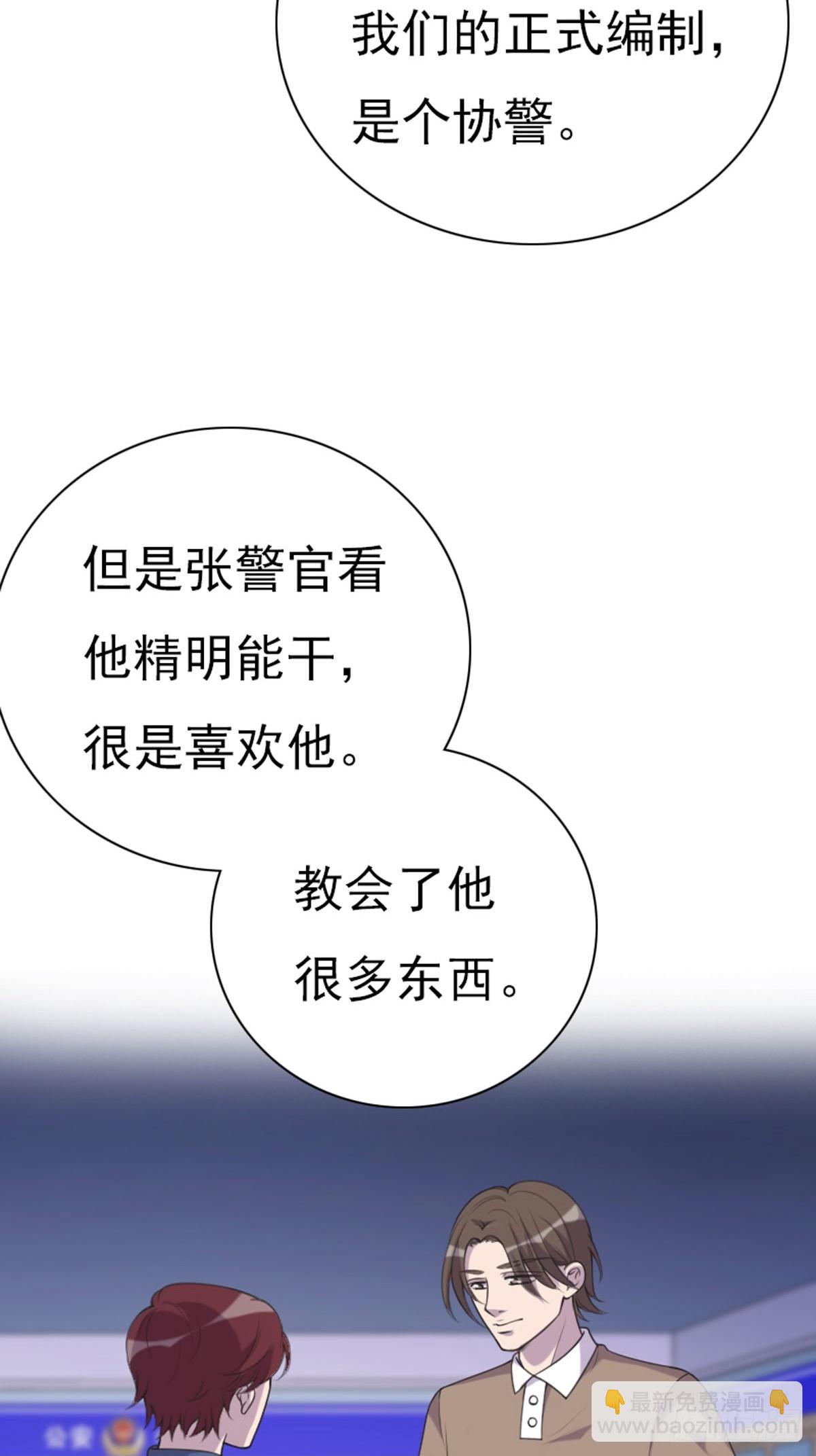 《神仙竟想攻略我》第87话 第7页
