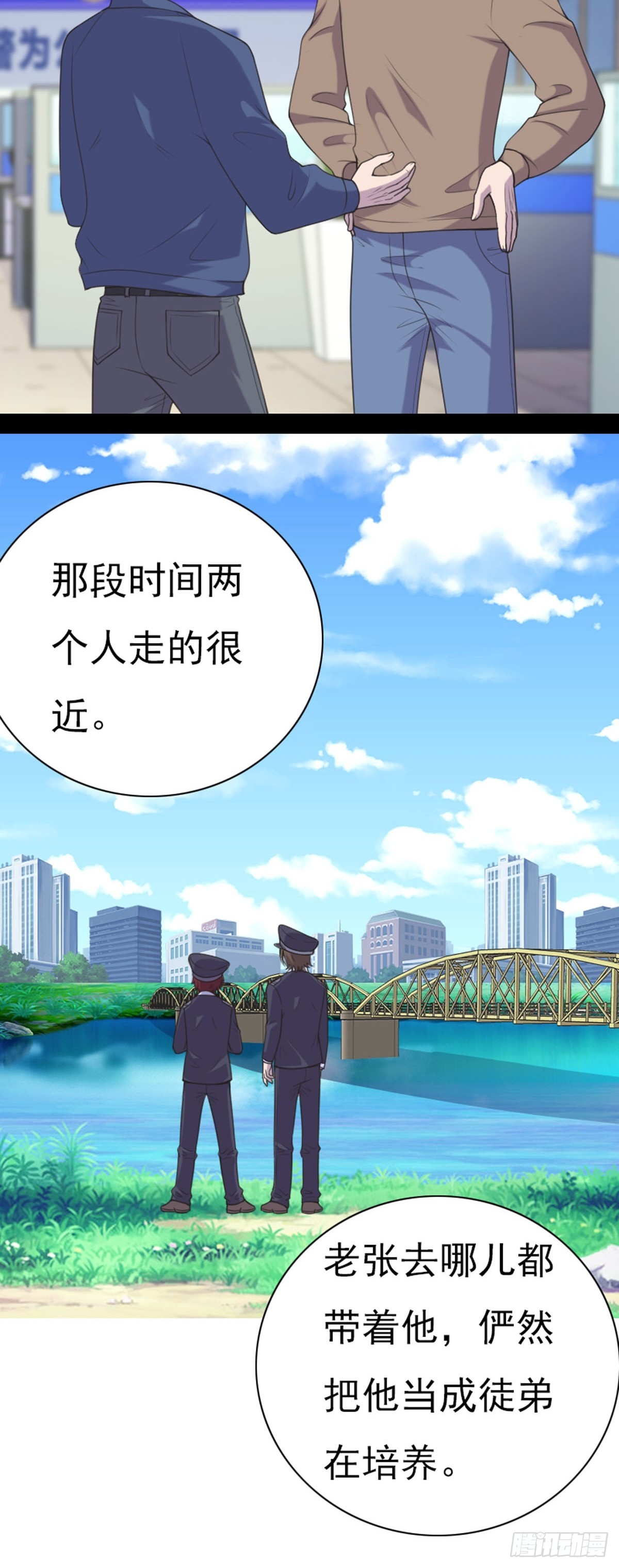 《神仙竟想攻略我》第87话 第8页