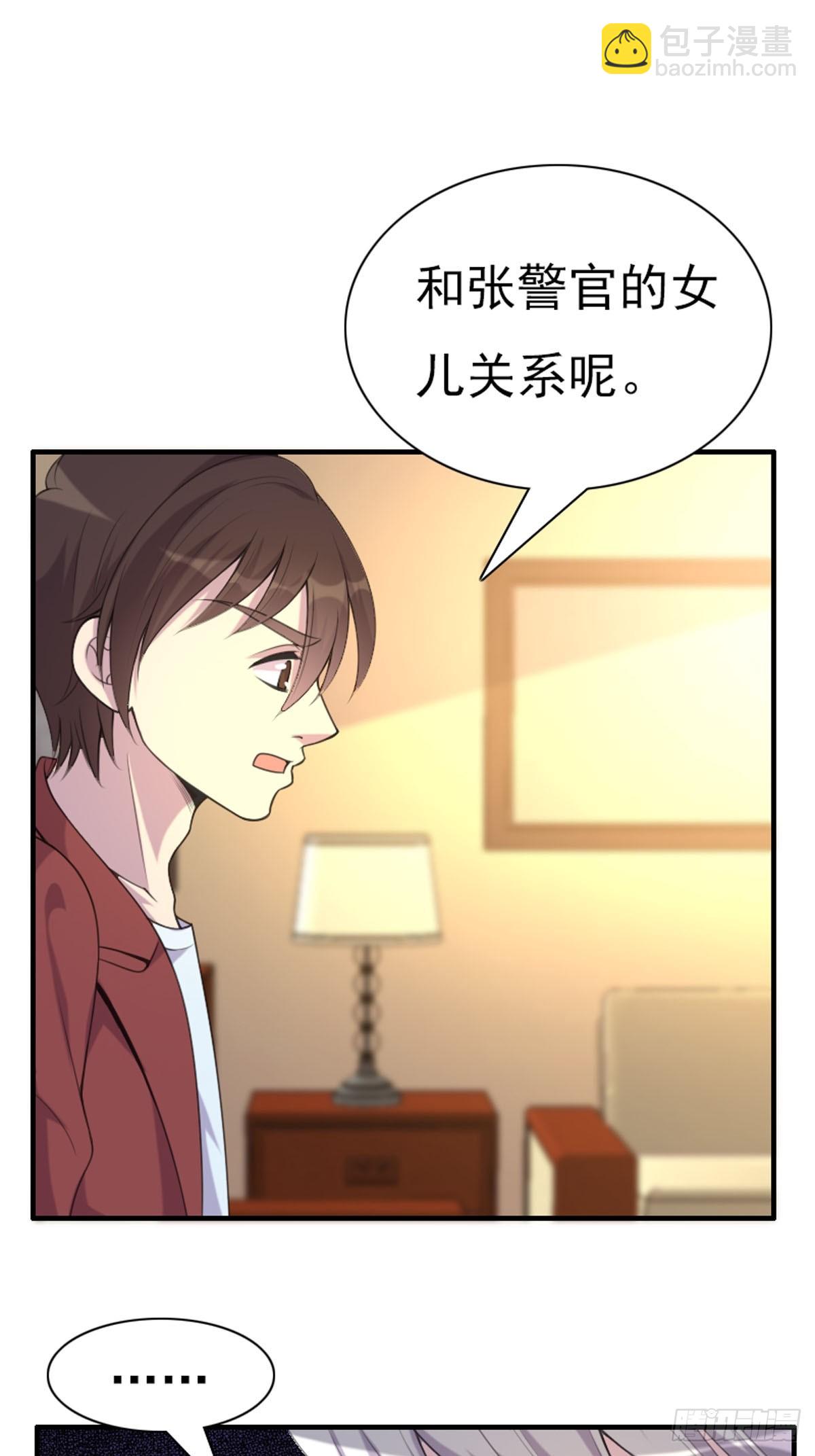 《神仙竟想攻略我》第87话 第9页
