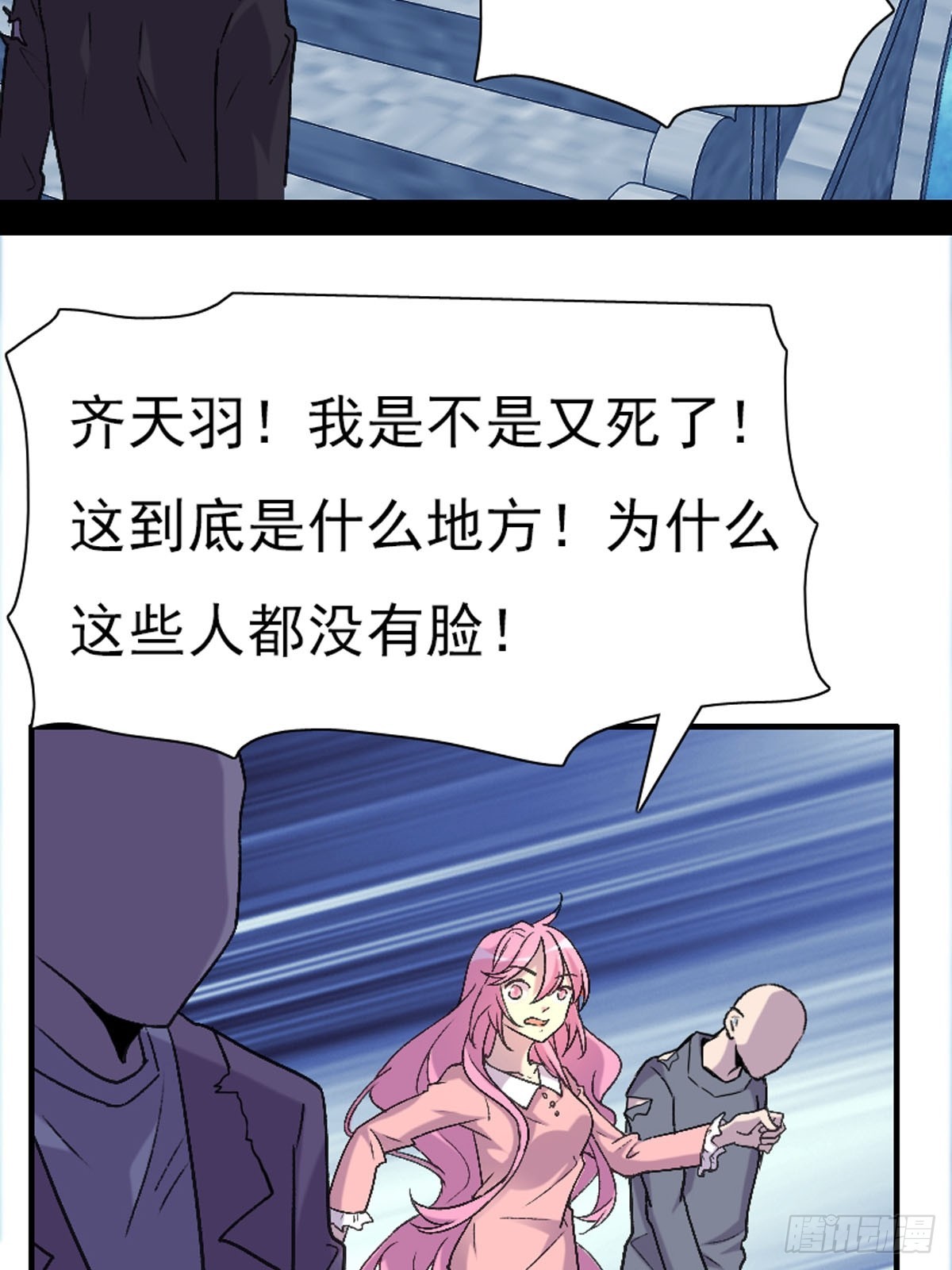 《神仙竟想攻略我》第88话 第11页