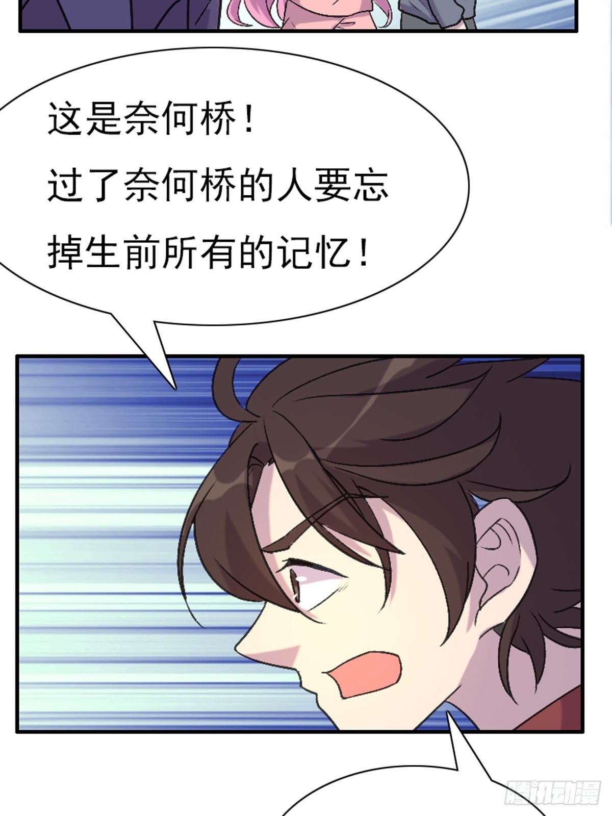 《神仙竟想攻略我》第88话 第12页