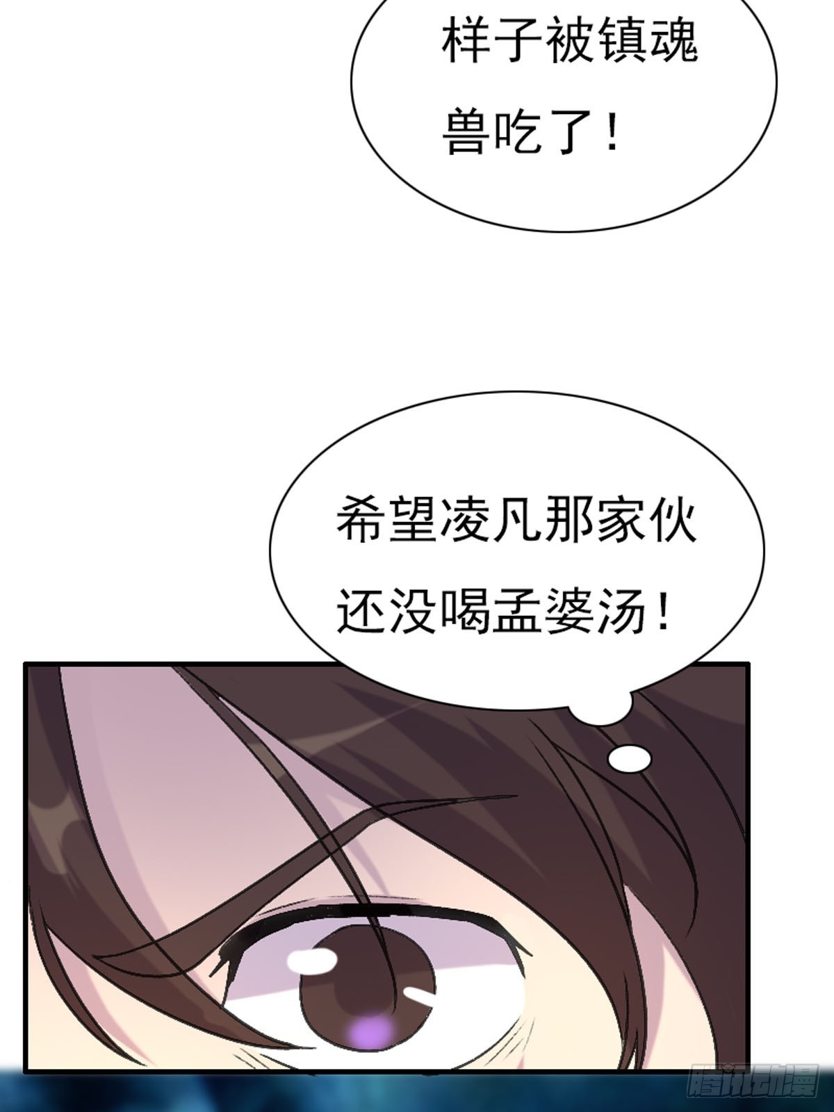 《神仙竟想攻略我》第88话 第13页