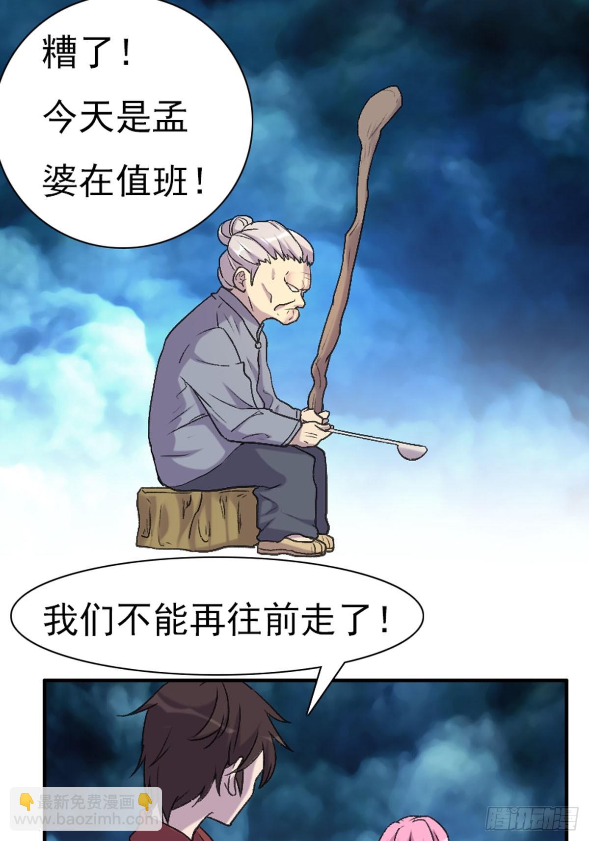 《神仙竟想攻略我》第88话 第15页