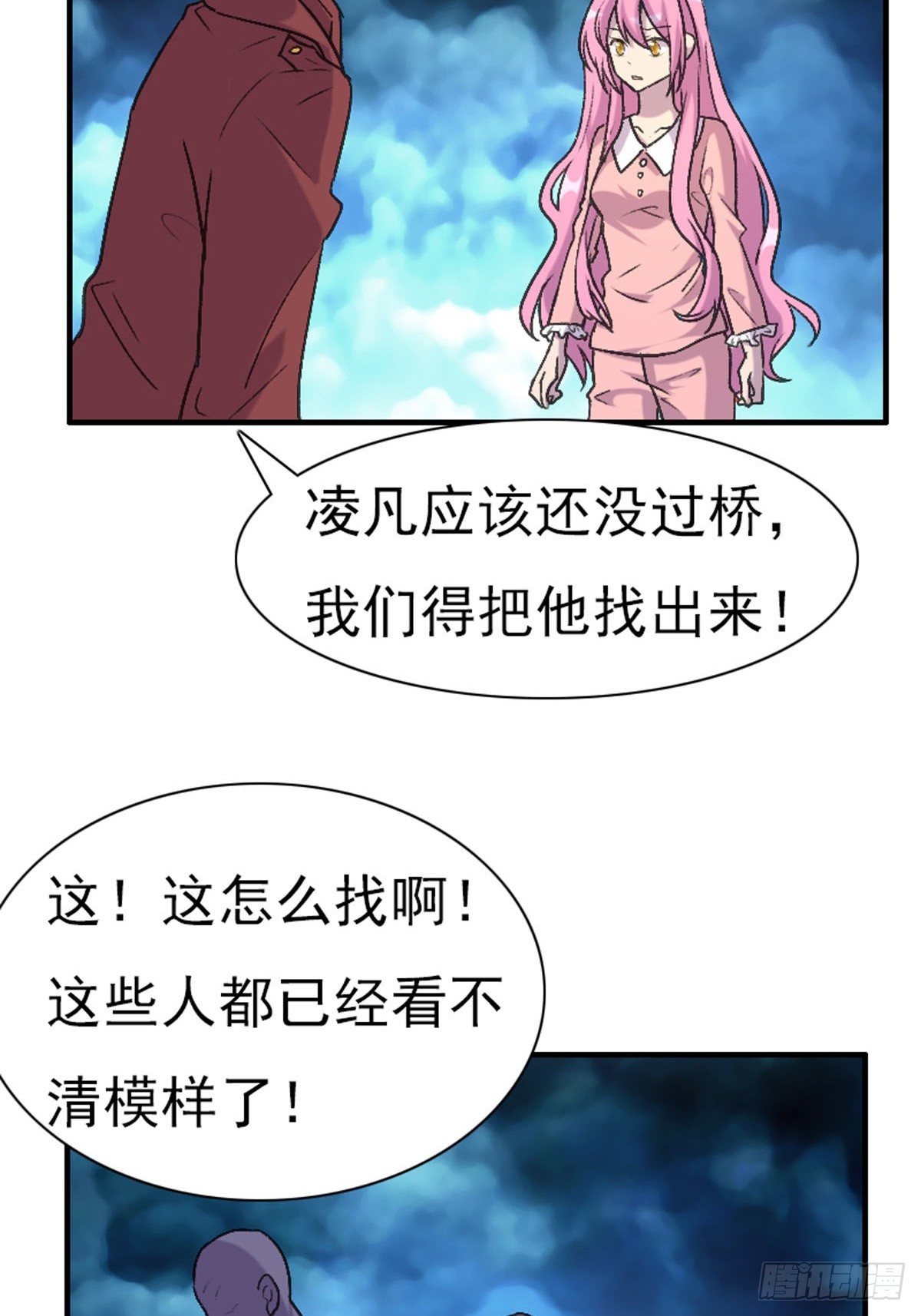 《神仙竟想攻略我》第88话 第16页