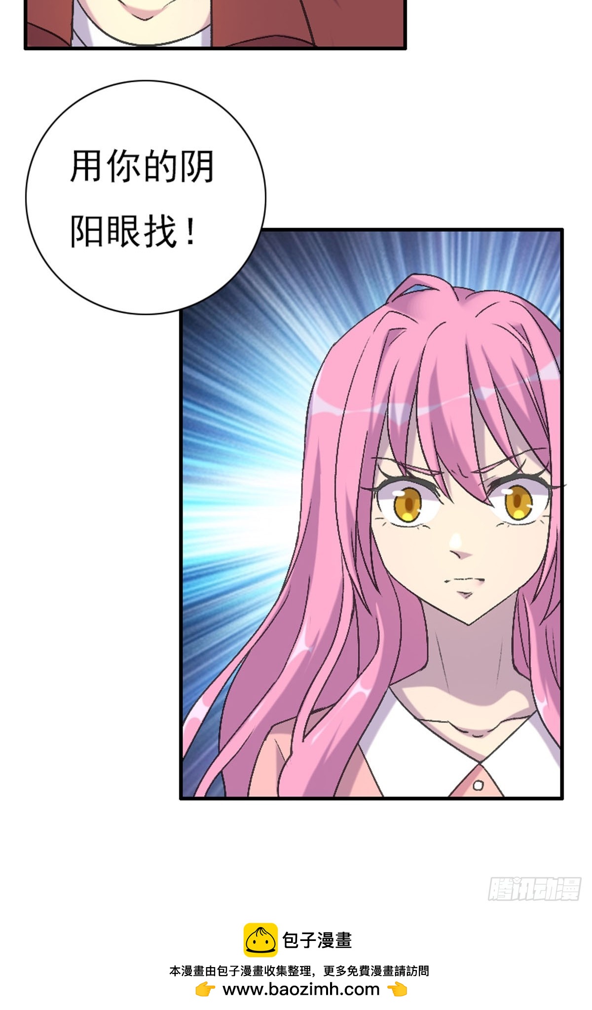 《神仙竟想攻略我》第88话 第18页