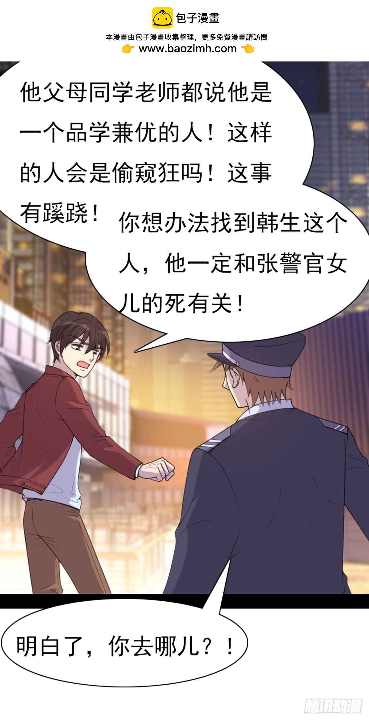 《神仙竟想攻略我》第88话 第1页