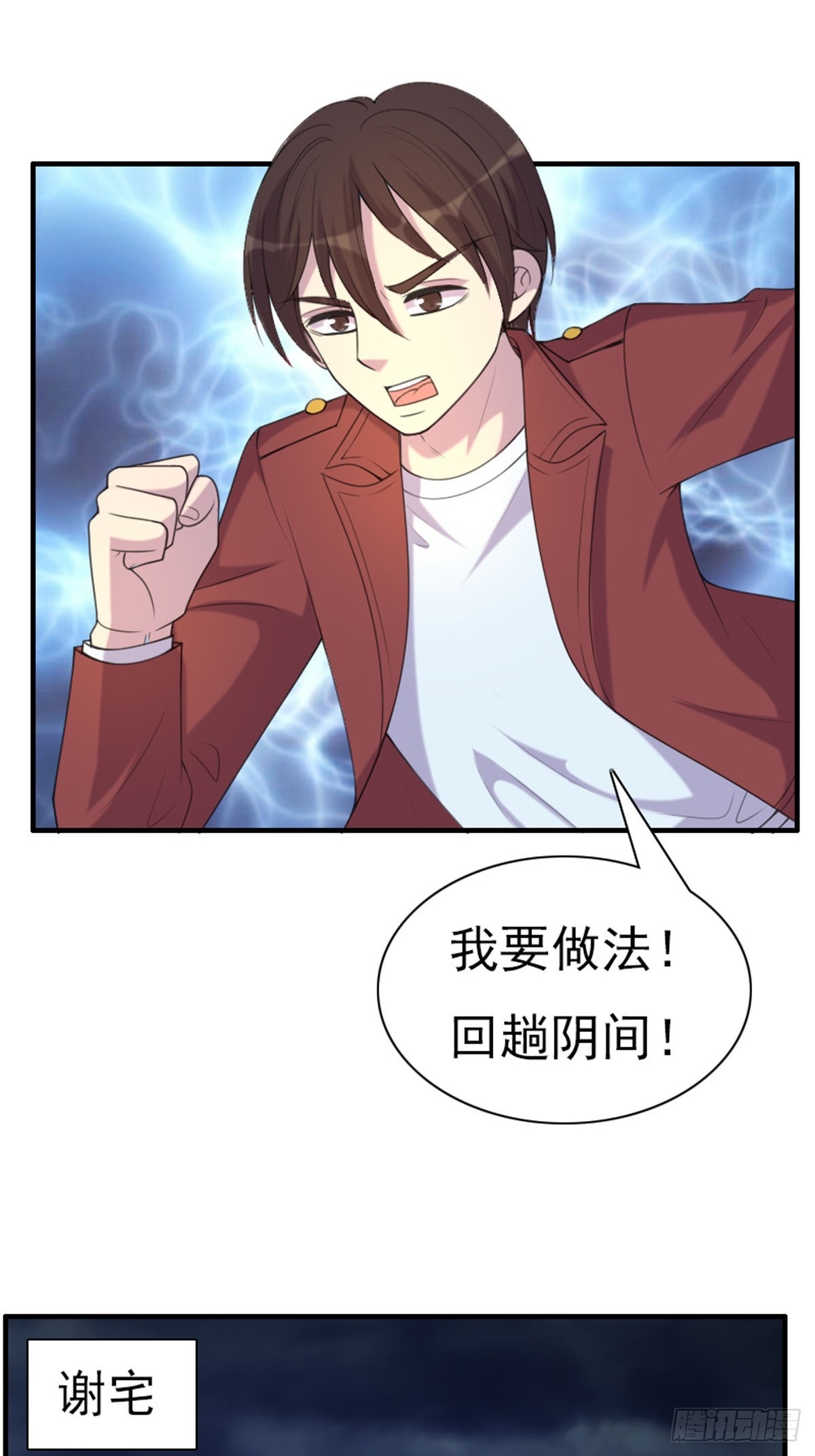 《神仙竟想攻略我》第88话 第2页