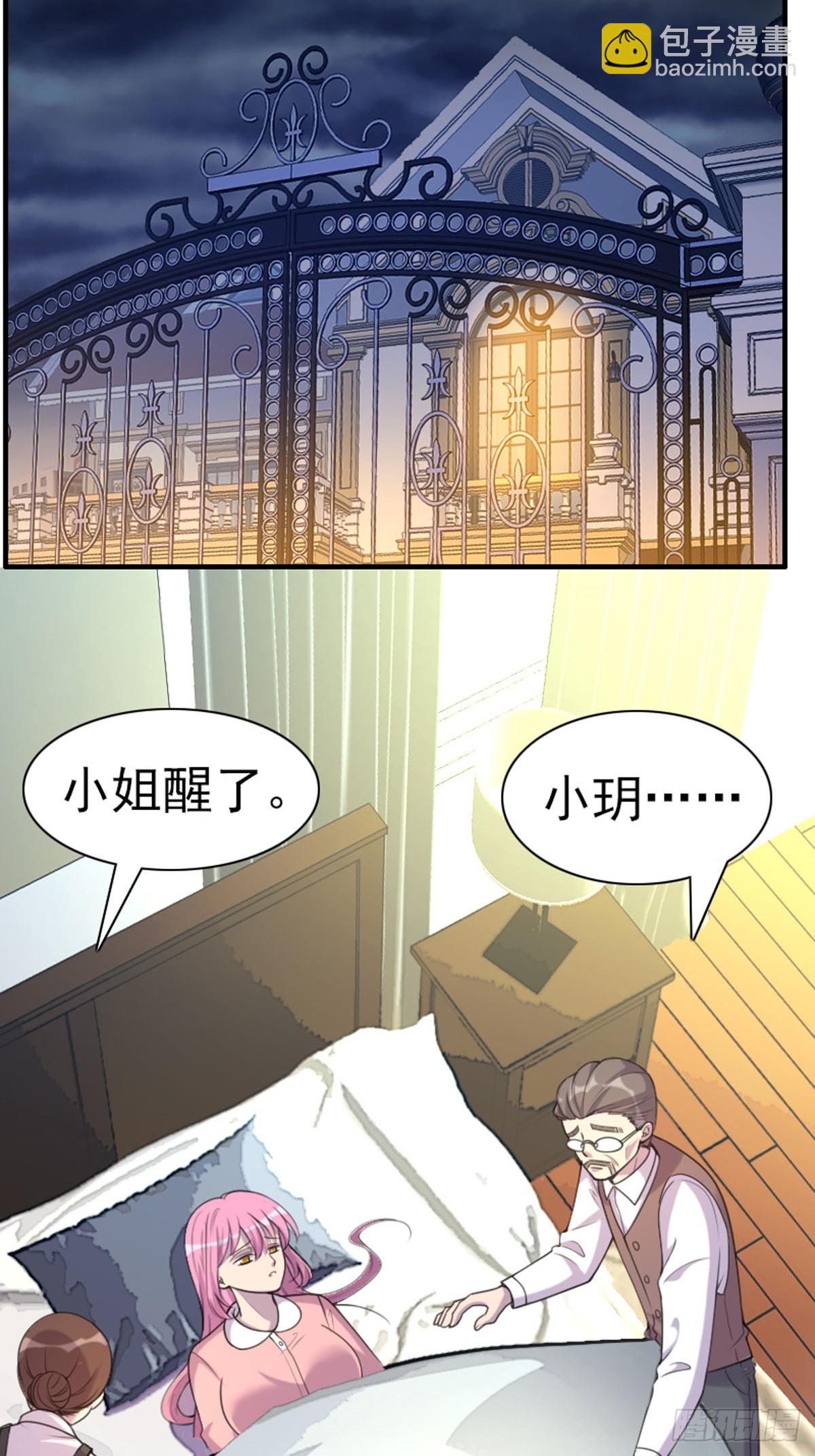 《神仙竟想攻略我》第88话 第3页
