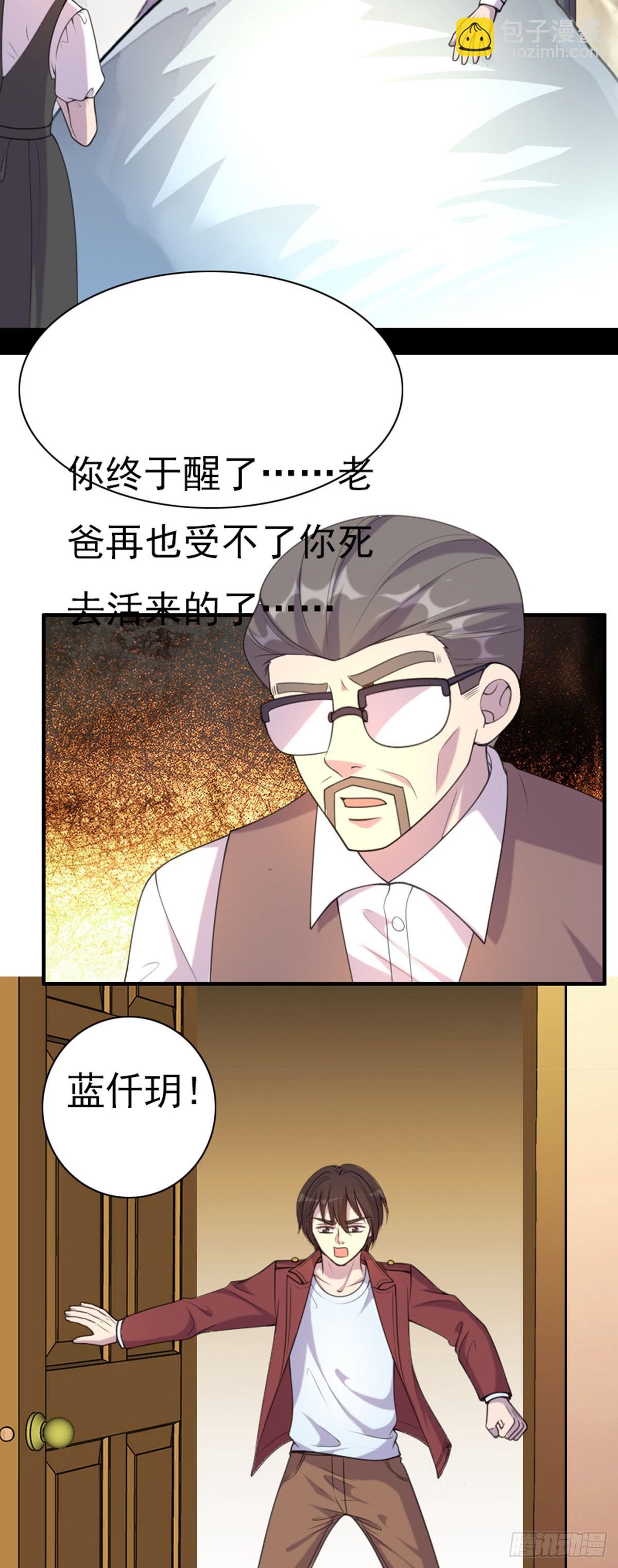 《神仙竟想攻略我》第88话 第4页