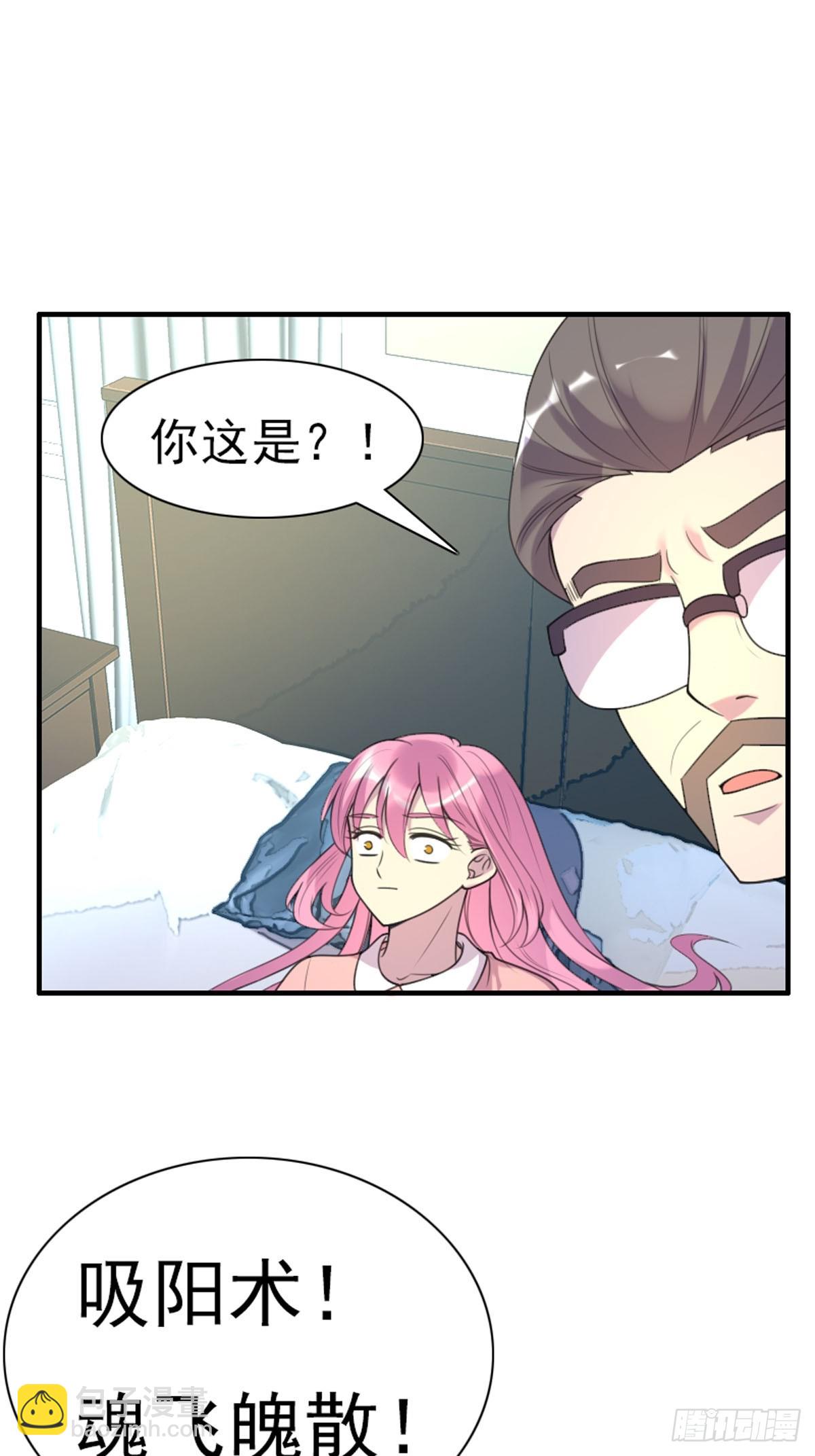 《神仙竟想攻略我》第88话 第5页