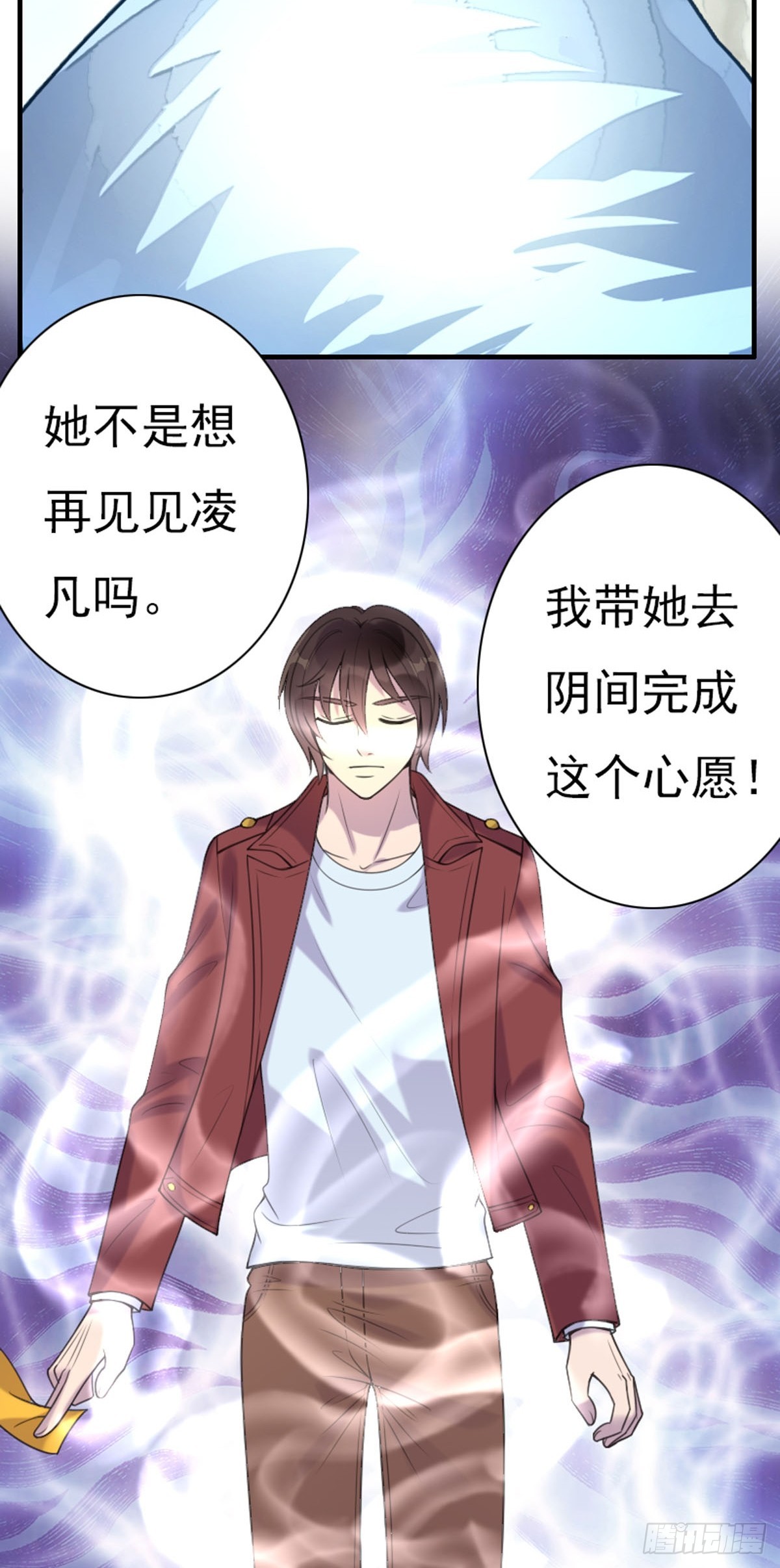 《神仙竟想攻略我》第88话 第8页