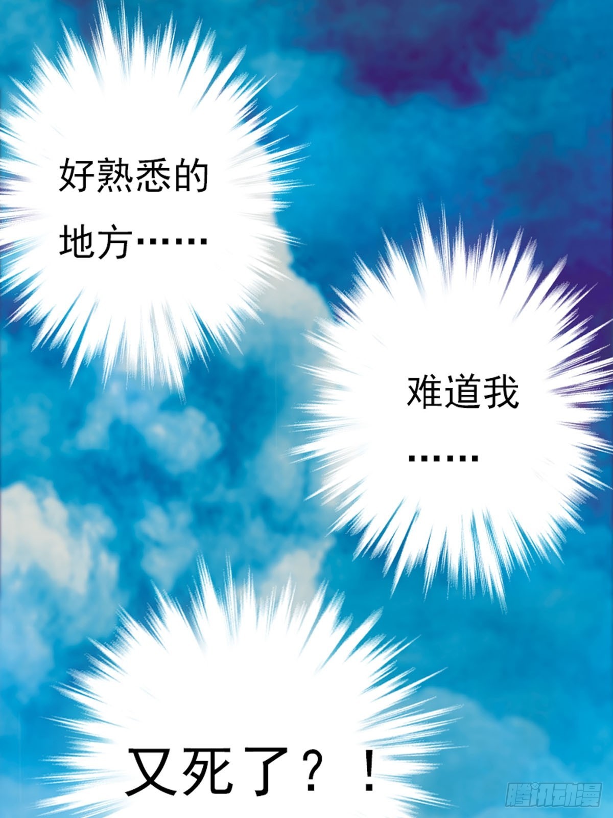 《神仙竟想攻略我》第88话 第9页