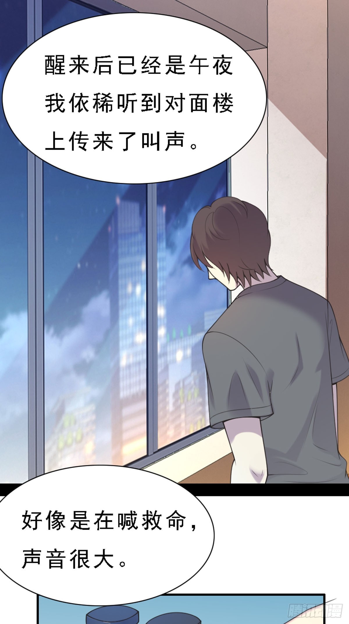 《神仙竟想攻略我》第89话 第17页