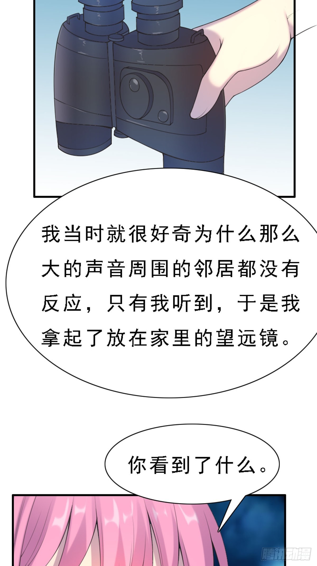 《神仙竟想攻略我》第89话 第18页