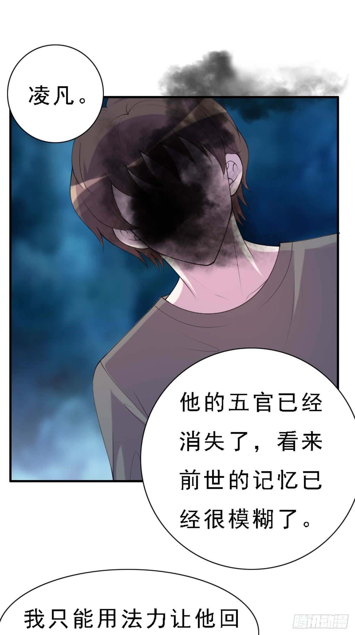 《神仙竟想攻略我》第89话 第5页