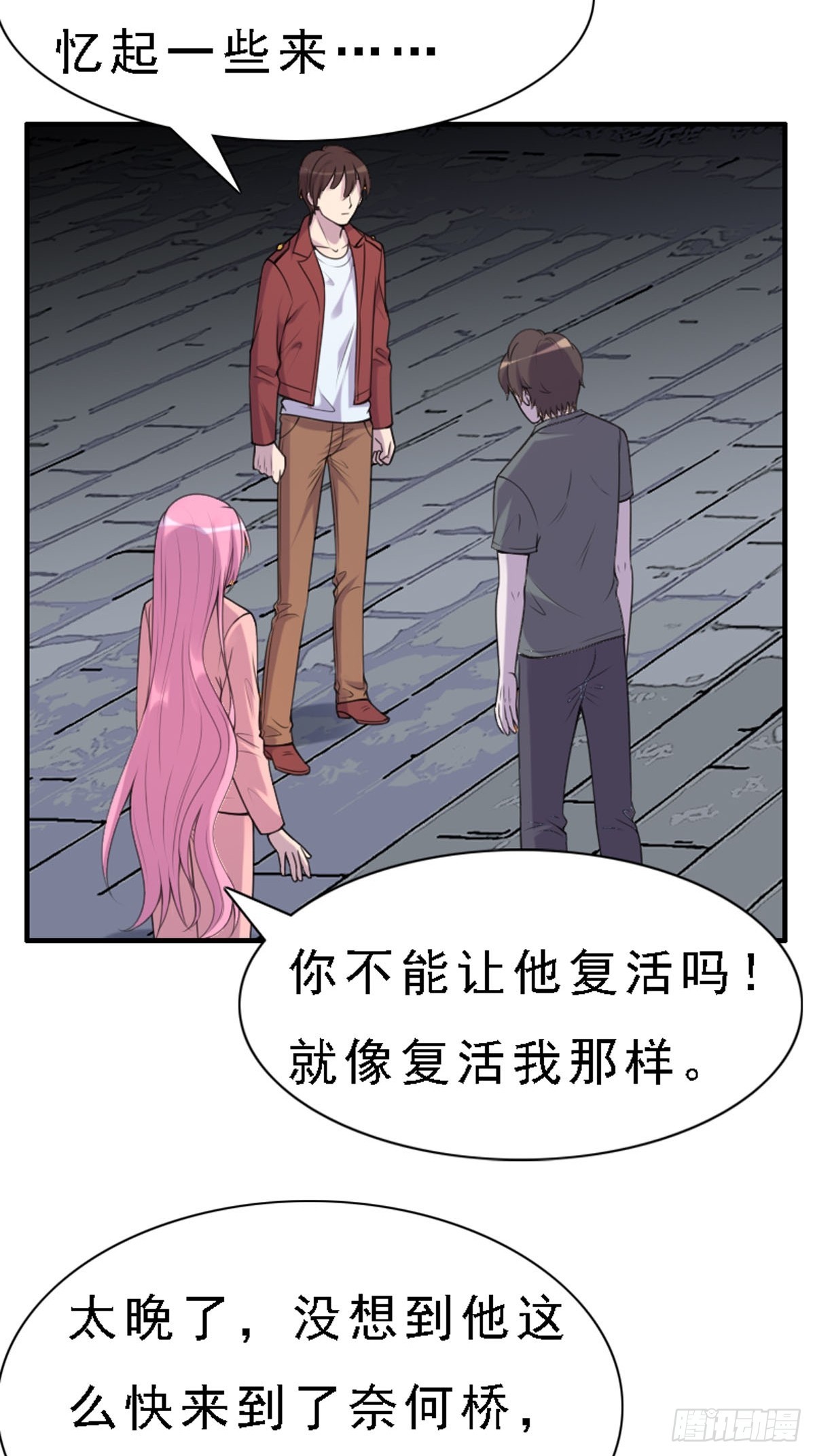 《神仙竟想攻略我》第89话 第6页