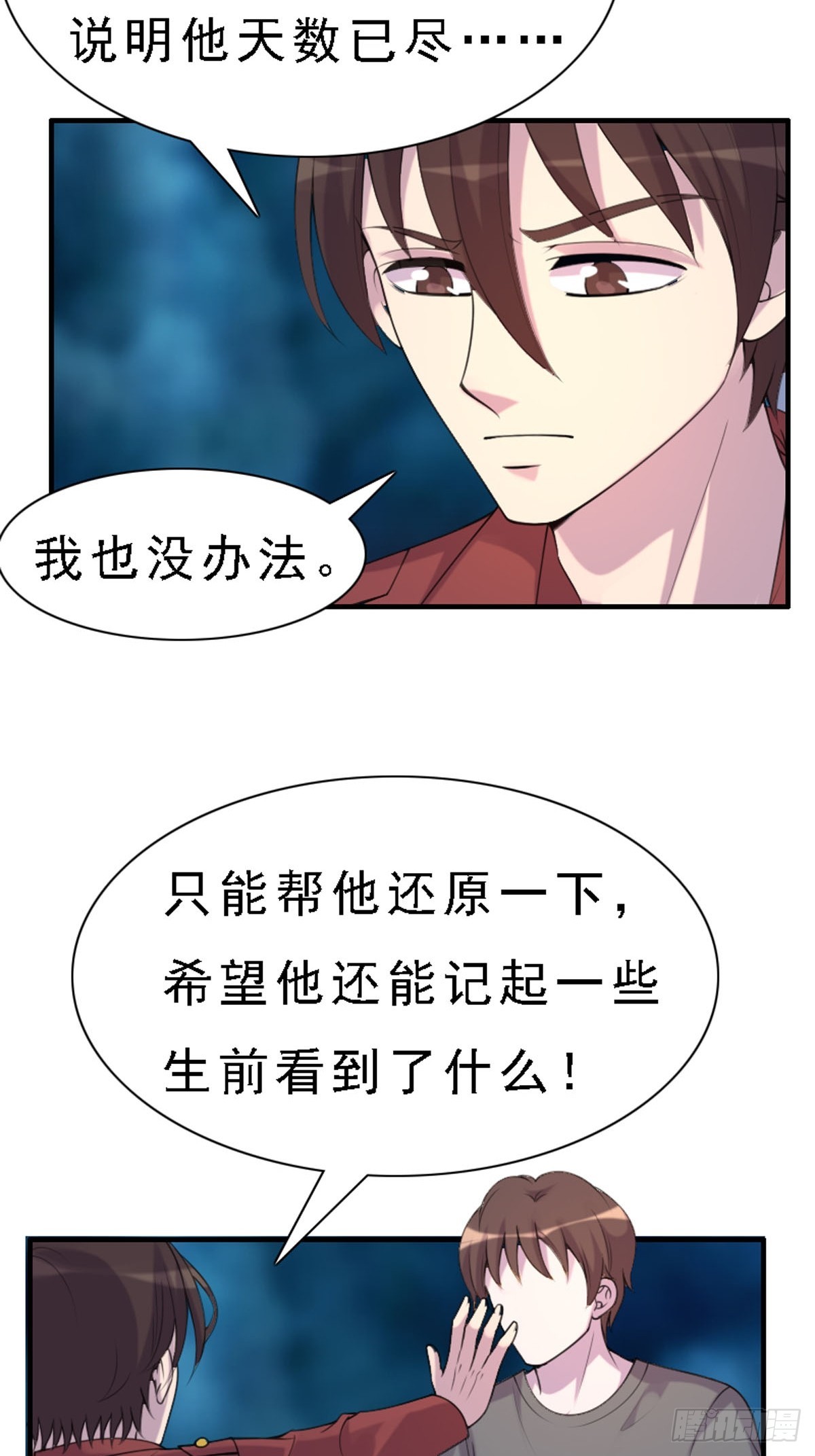 《神仙竟想攻略我》第89话 第7页