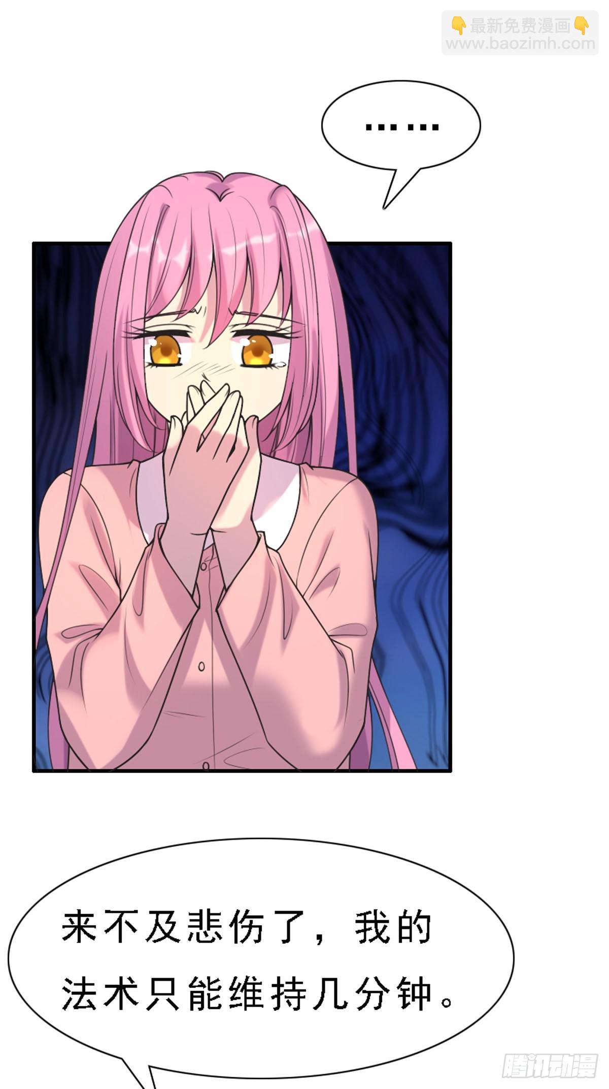 《神仙竟想攻略我》第89话 第9页