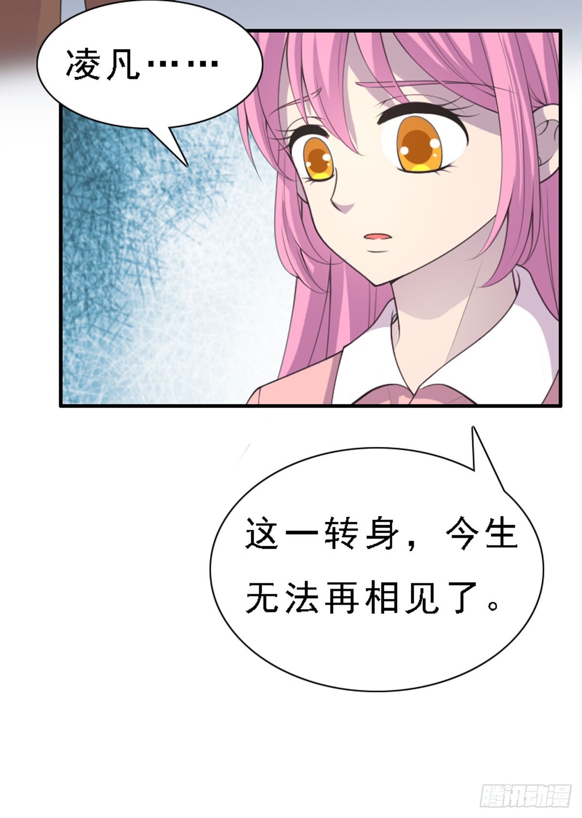 《神仙竟想攻略我》第90话 第10页