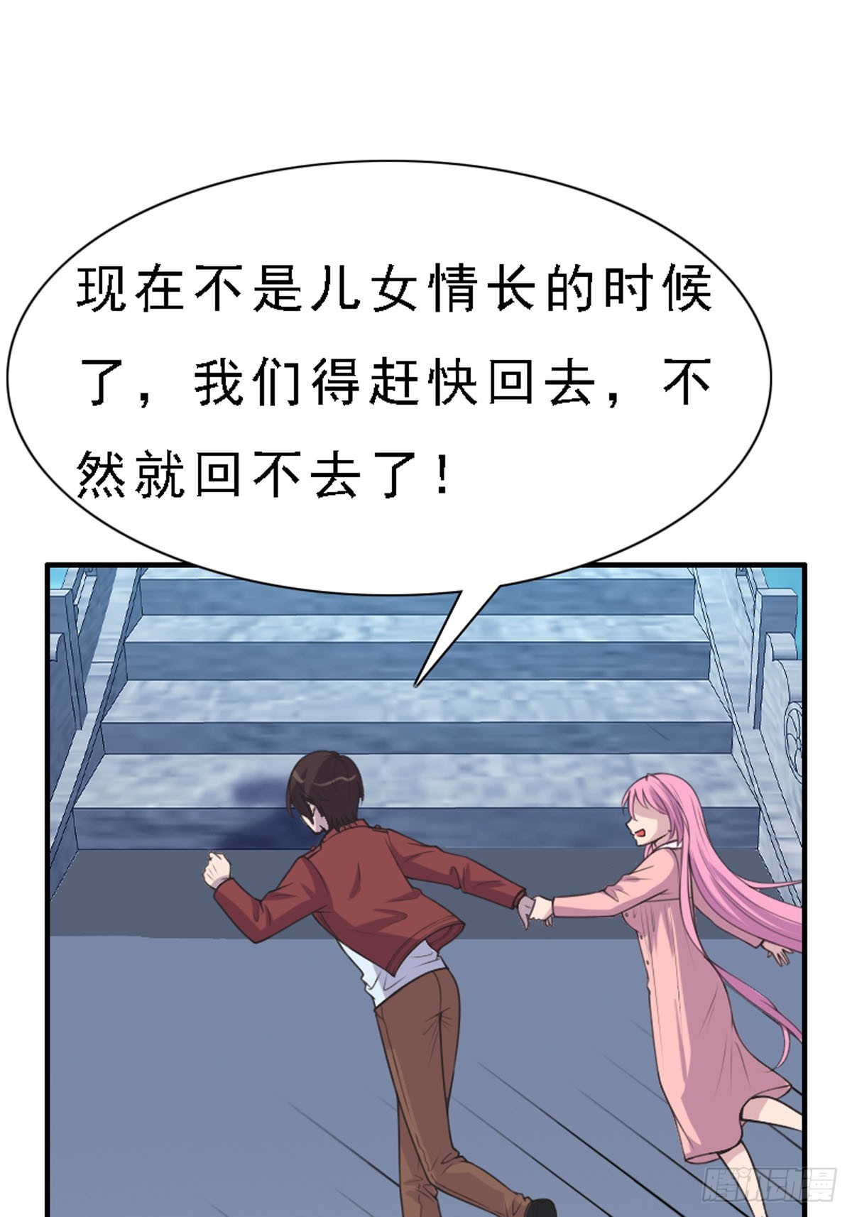 《神仙竟想攻略我》第90话 第11页
