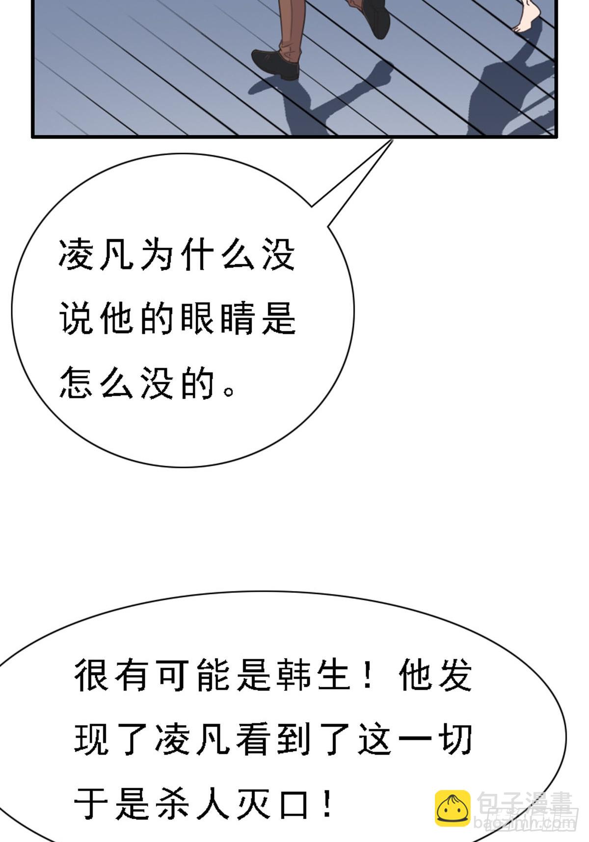 《神仙竟想攻略我》第90话 第12页