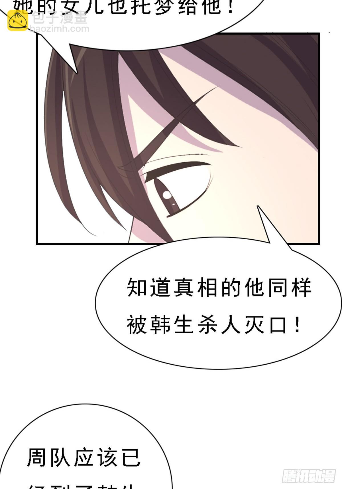 《神仙竟想攻略我》第90话 第14页