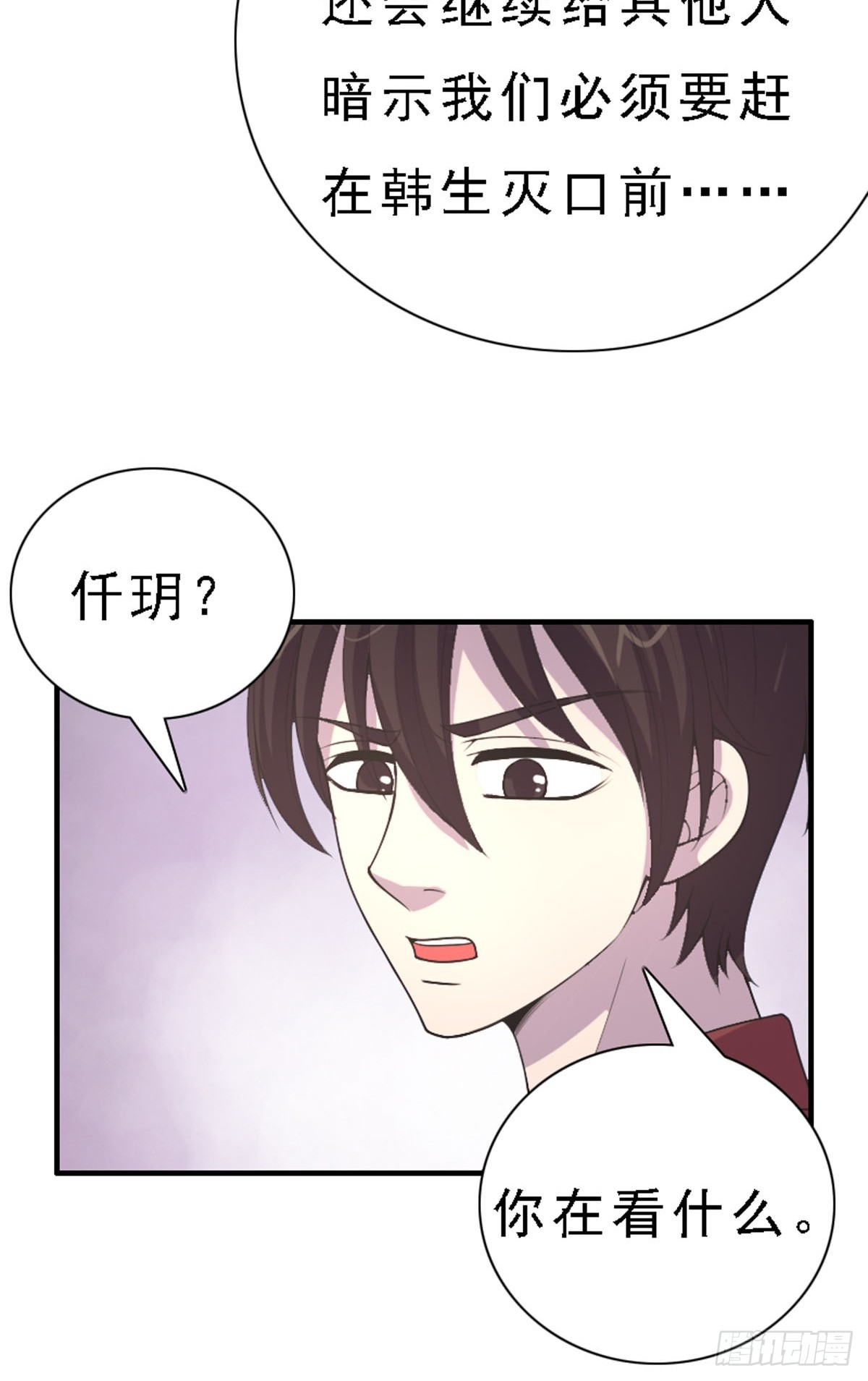 《神仙竟想攻略我》第90话 第16页