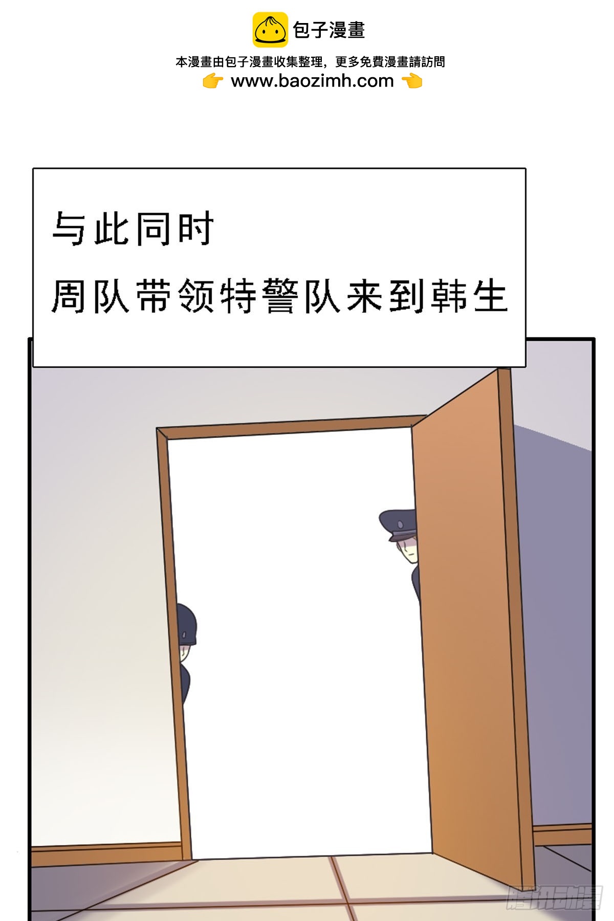 《神仙竟想攻略我》第90话 第1页