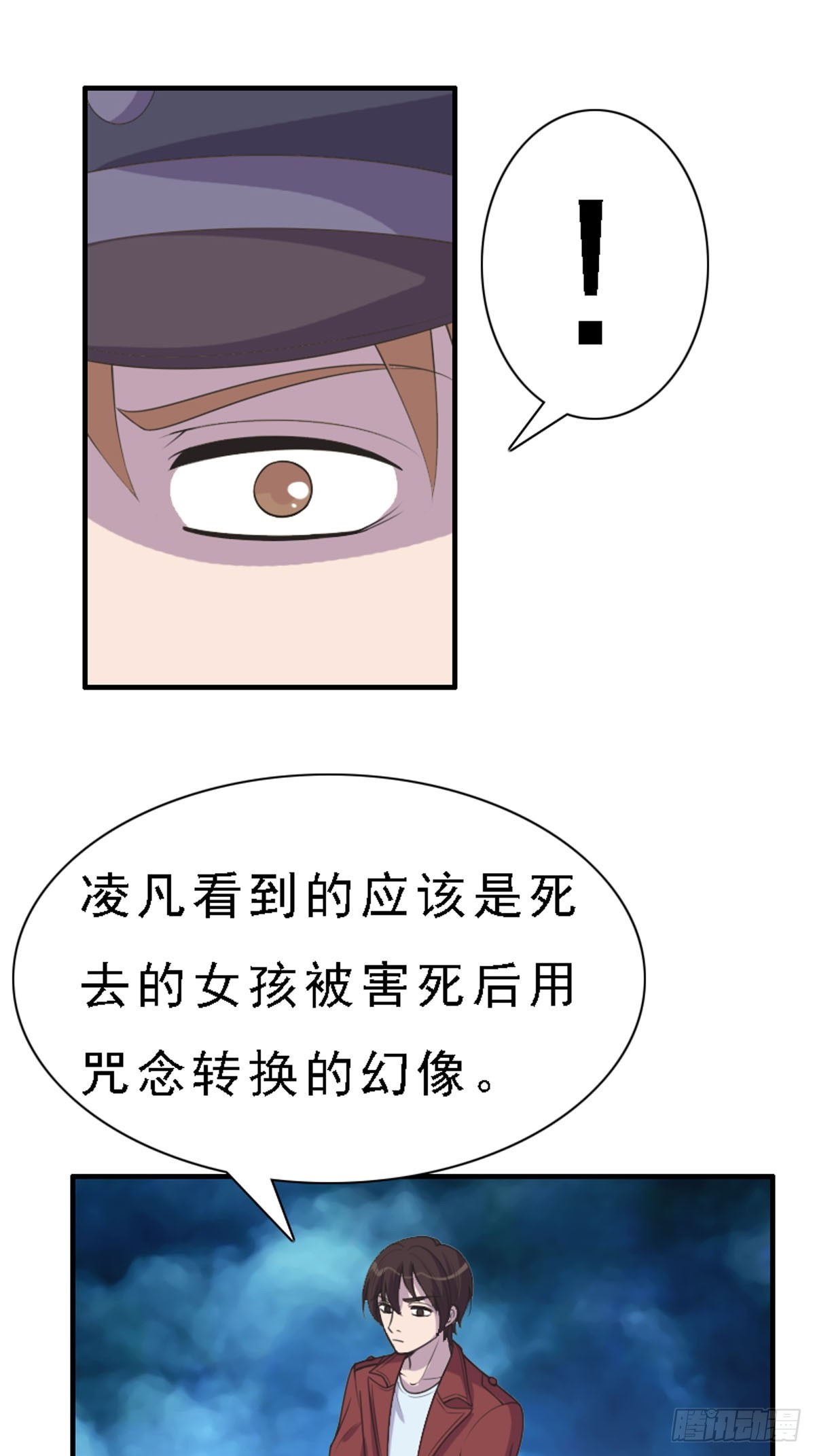 《神仙竟想攻略我》第90话 第7页
