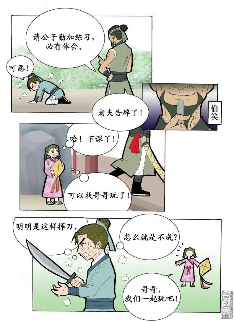 《青梅之恋》第2回 青梅竹马 第10页