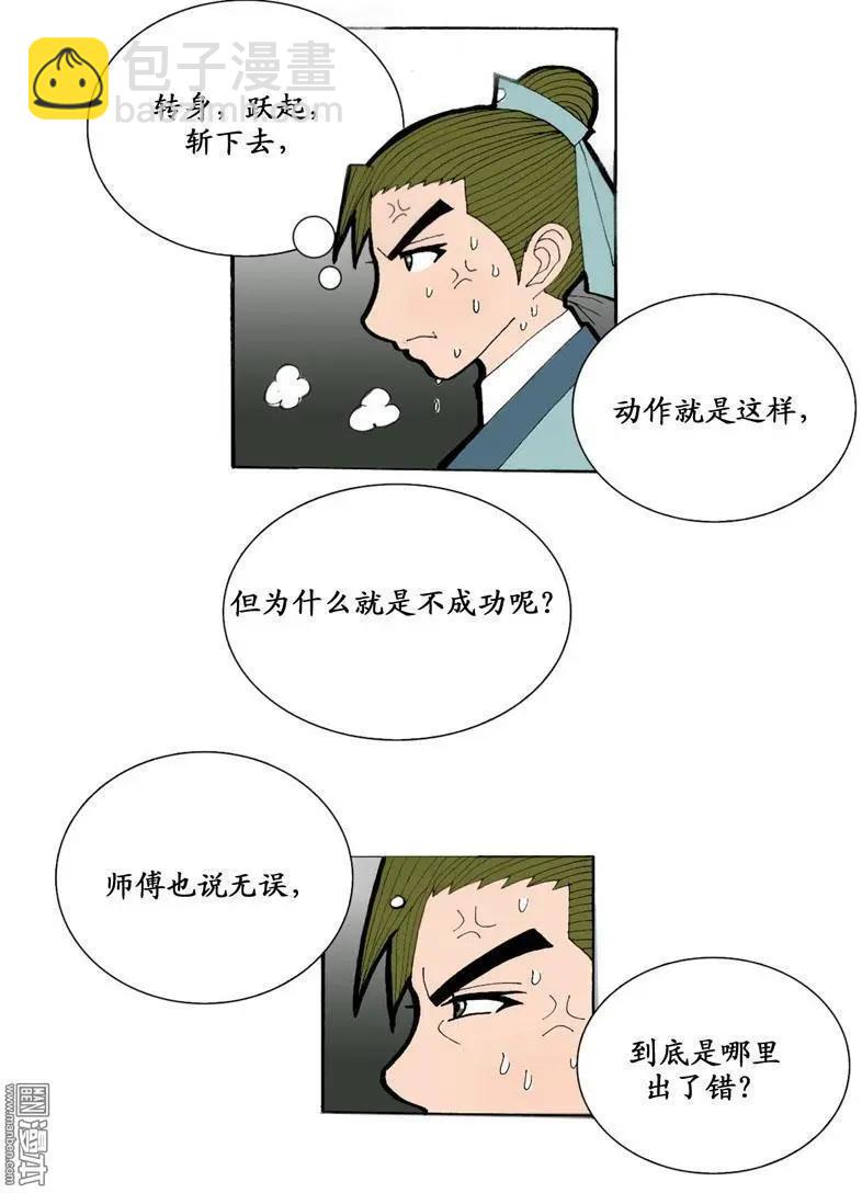 《青梅之恋》第2回 青梅竹马 第11页