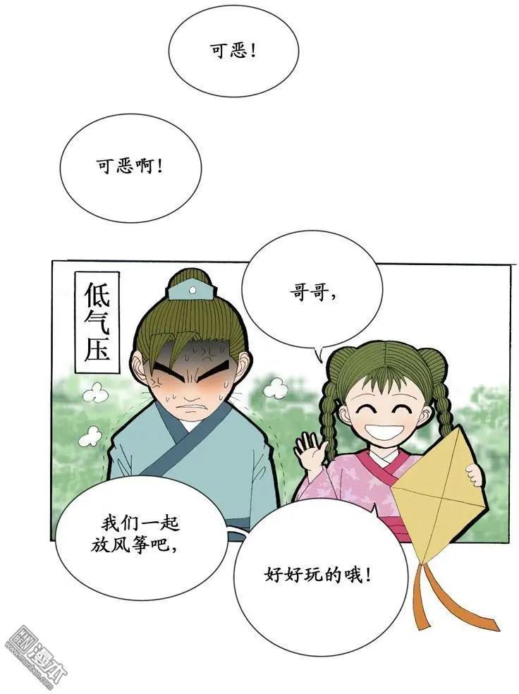 《青梅之恋》第2回 青梅竹马 第12页