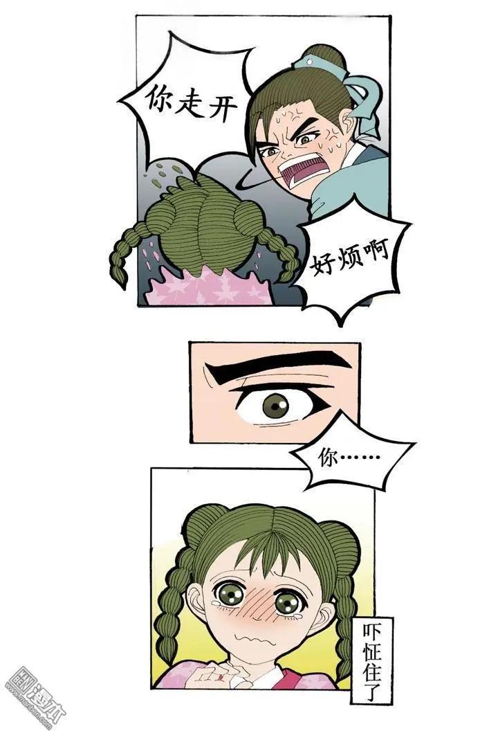 《青梅之恋》第2回 青梅竹马 第13页
