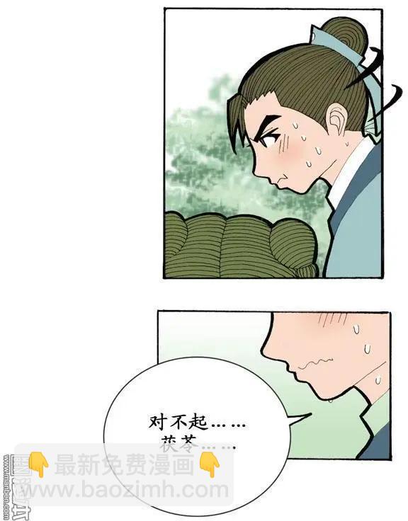 《青梅之恋》第2回 青梅竹马 第14页