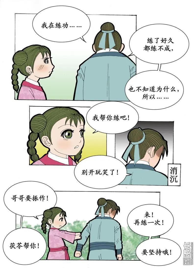 《青梅之恋》第2回 青梅竹马 第15页