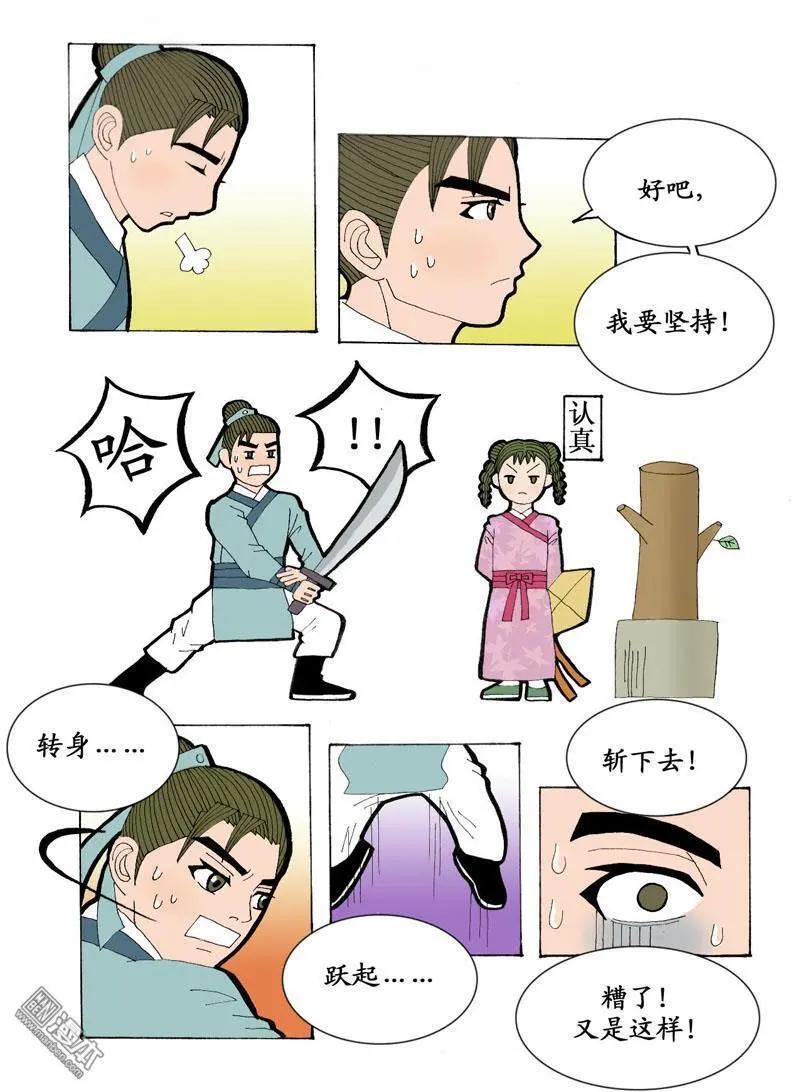 《青梅之恋》第2回 青梅竹马 第16页