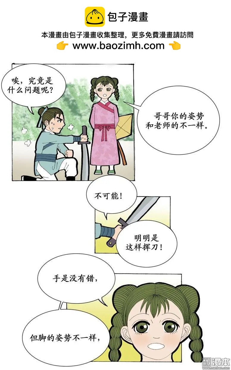 《青梅之恋》第2回 青梅竹马 第17页