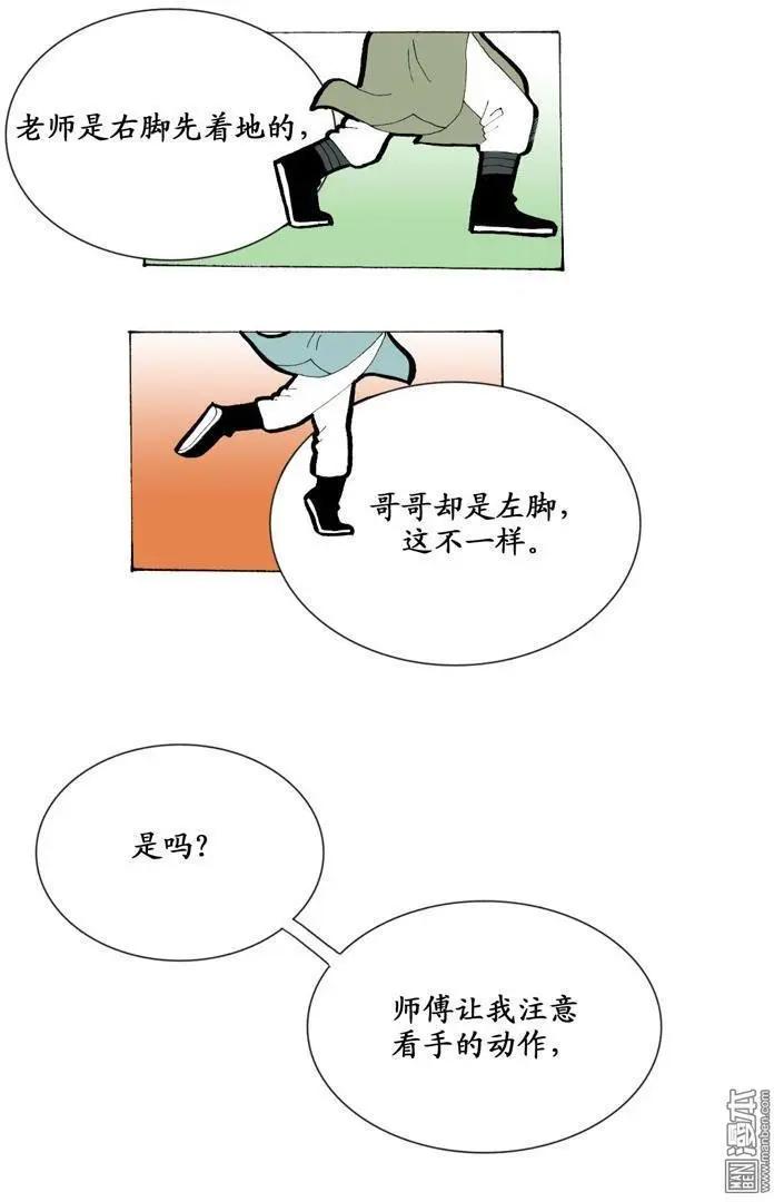 《青梅之恋》第2回 青梅竹马 第18页