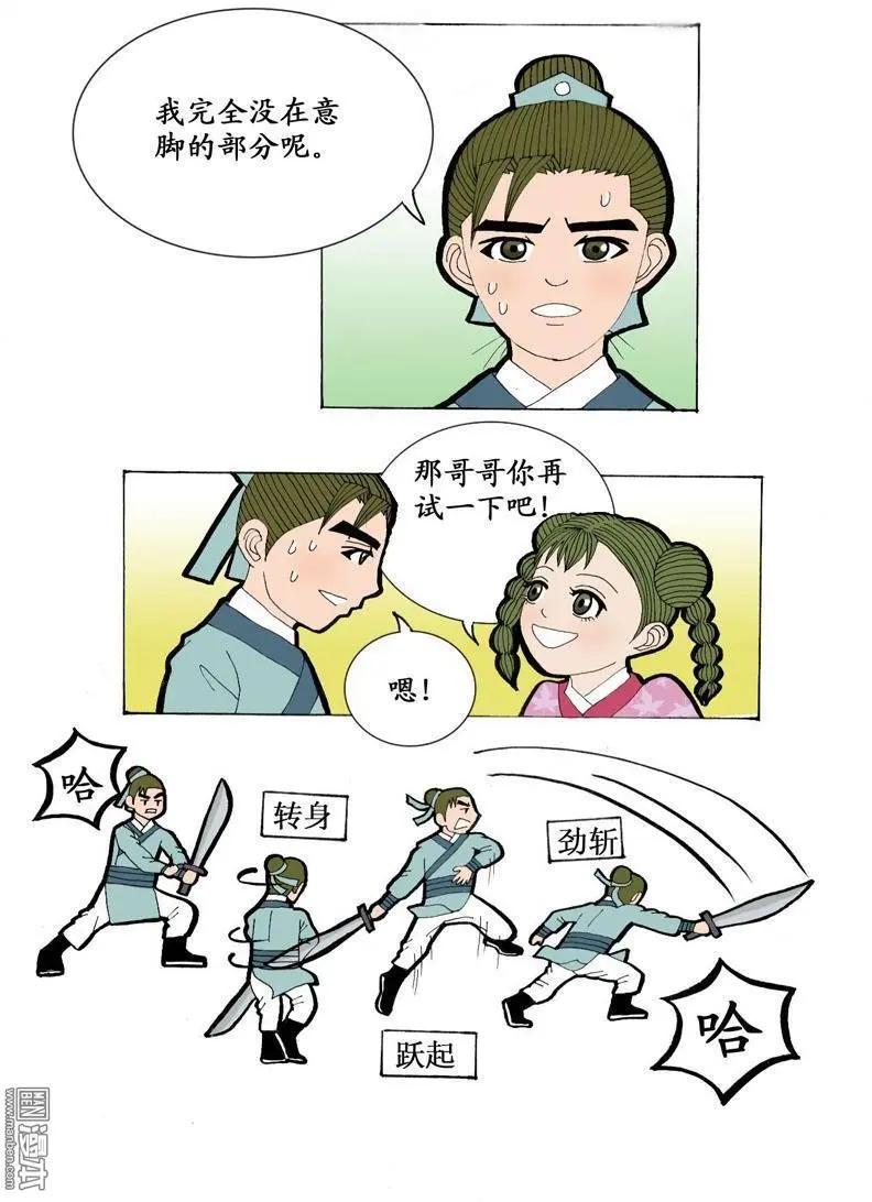 《青梅之恋》第2回 青梅竹马 第19页