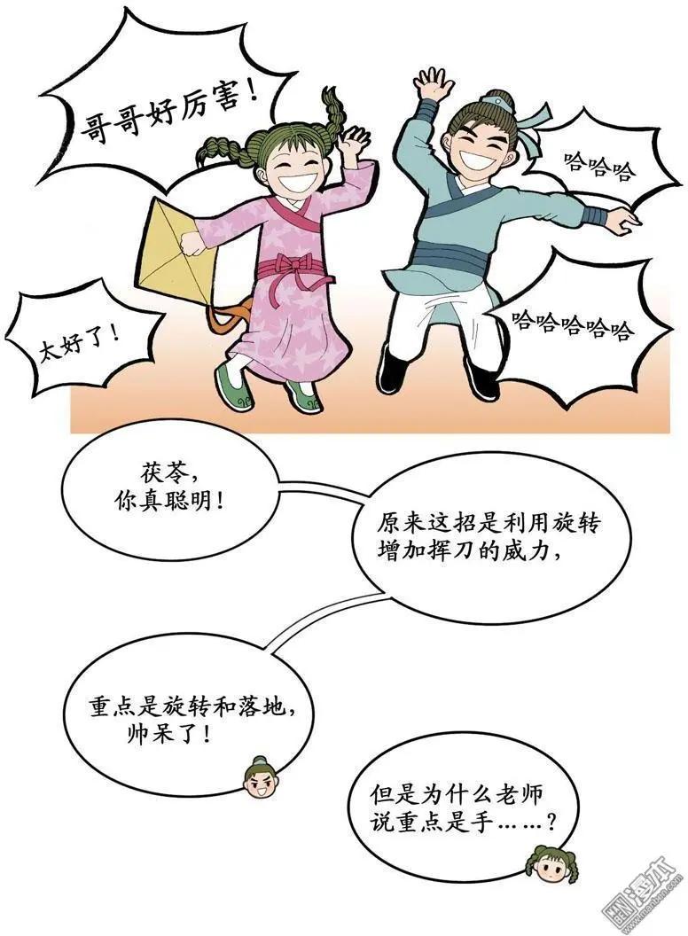 《青梅之恋》第2回 青梅竹马 第21页