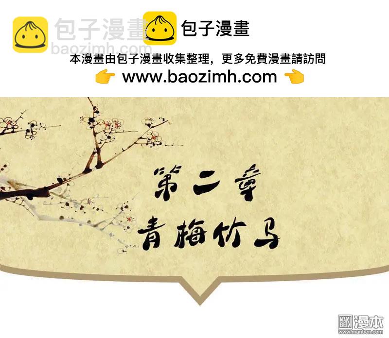 《青梅之恋》第2回 青梅竹马 第2页